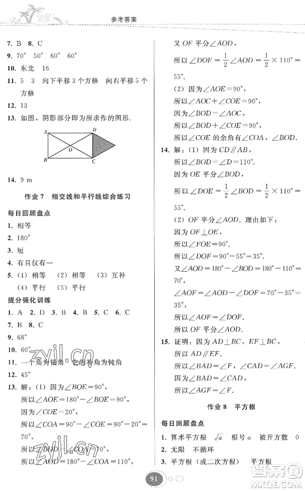 貴州人民出版社2022暑假作業(yè)七年級數(shù)學(xué)人教版答案