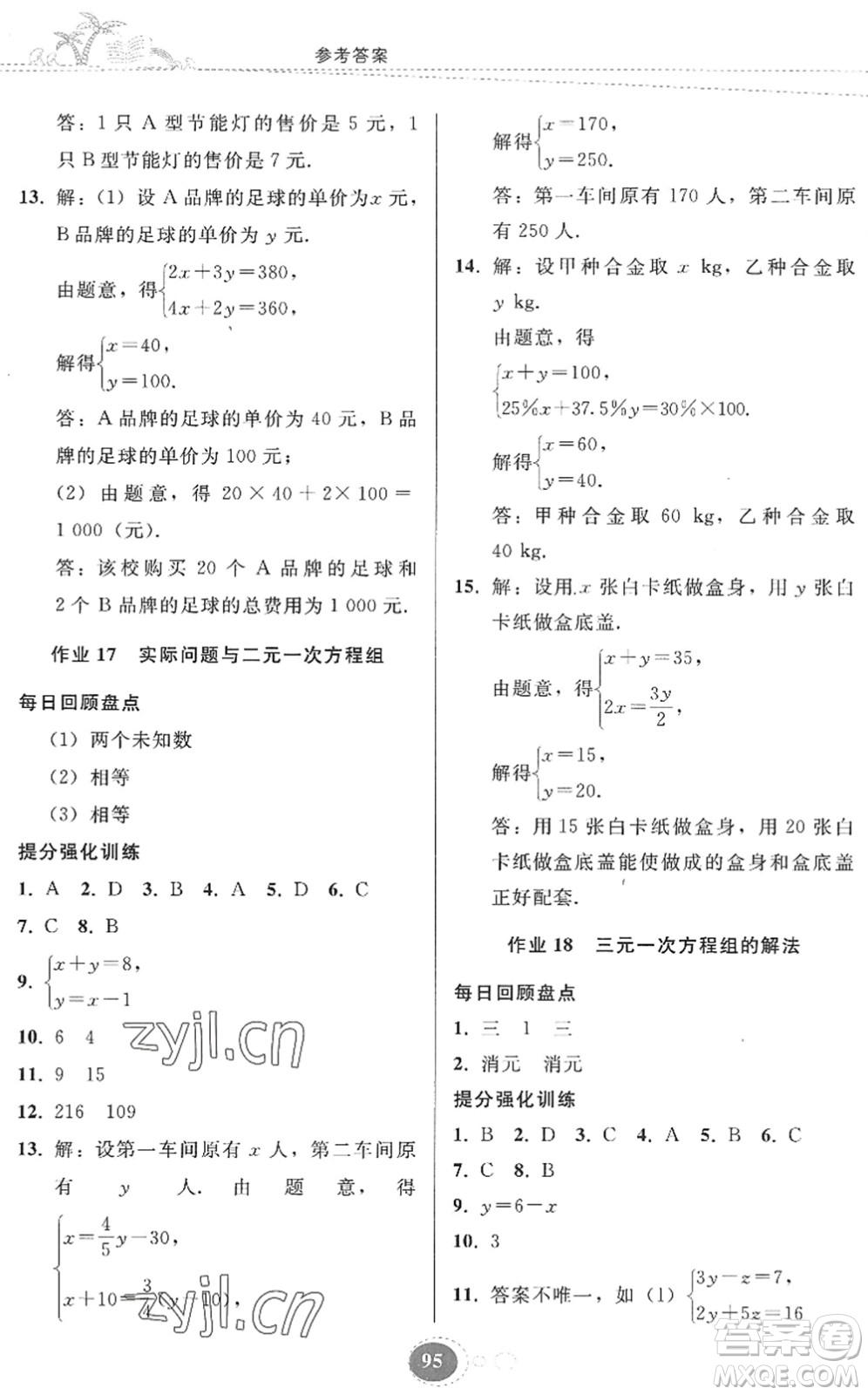 貴州人民出版社2022暑假作業(yè)七年級數(shù)學(xué)人教版答案