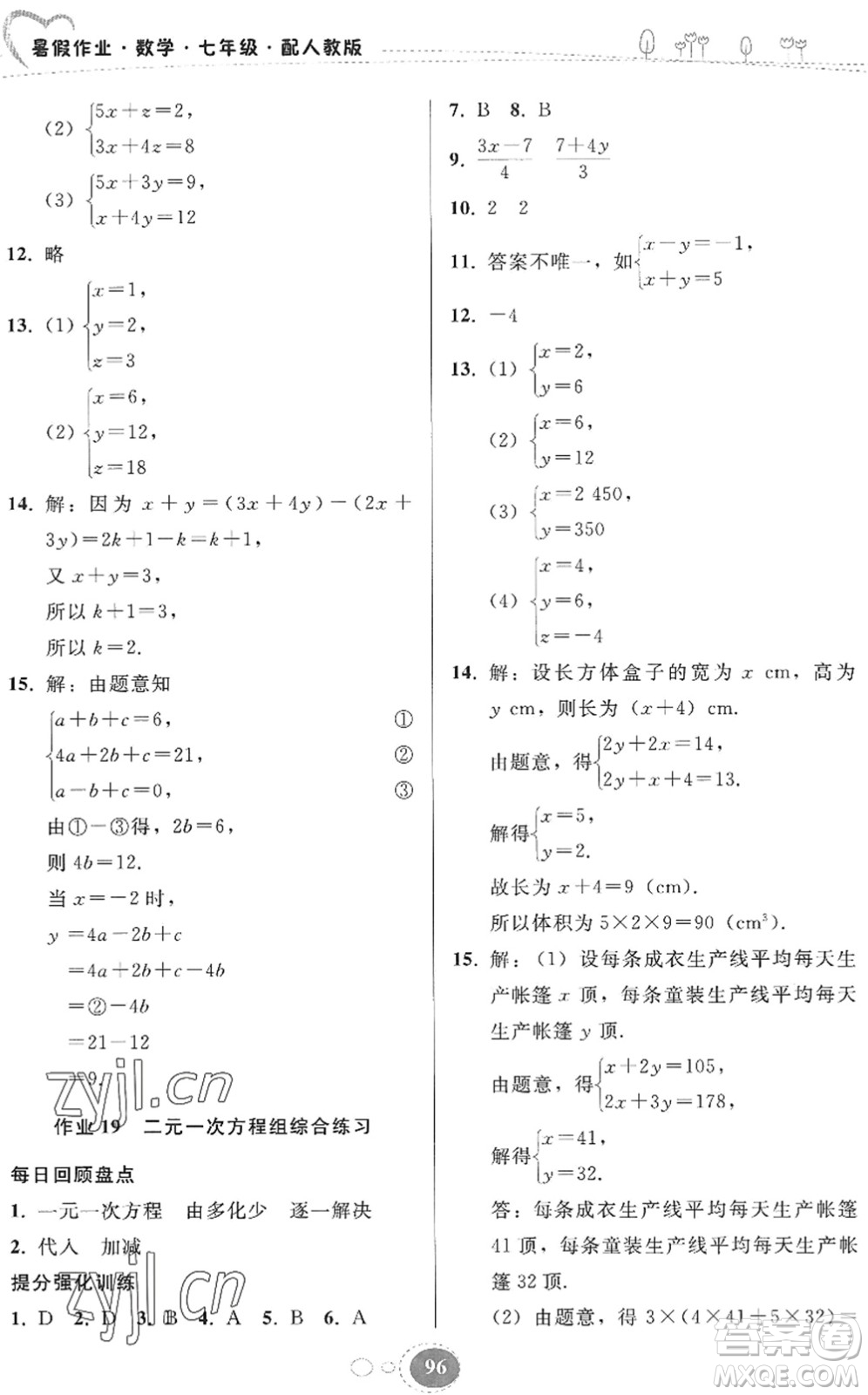 貴州人民出版社2022暑假作業(yè)七年級數(shù)學(xué)人教版答案