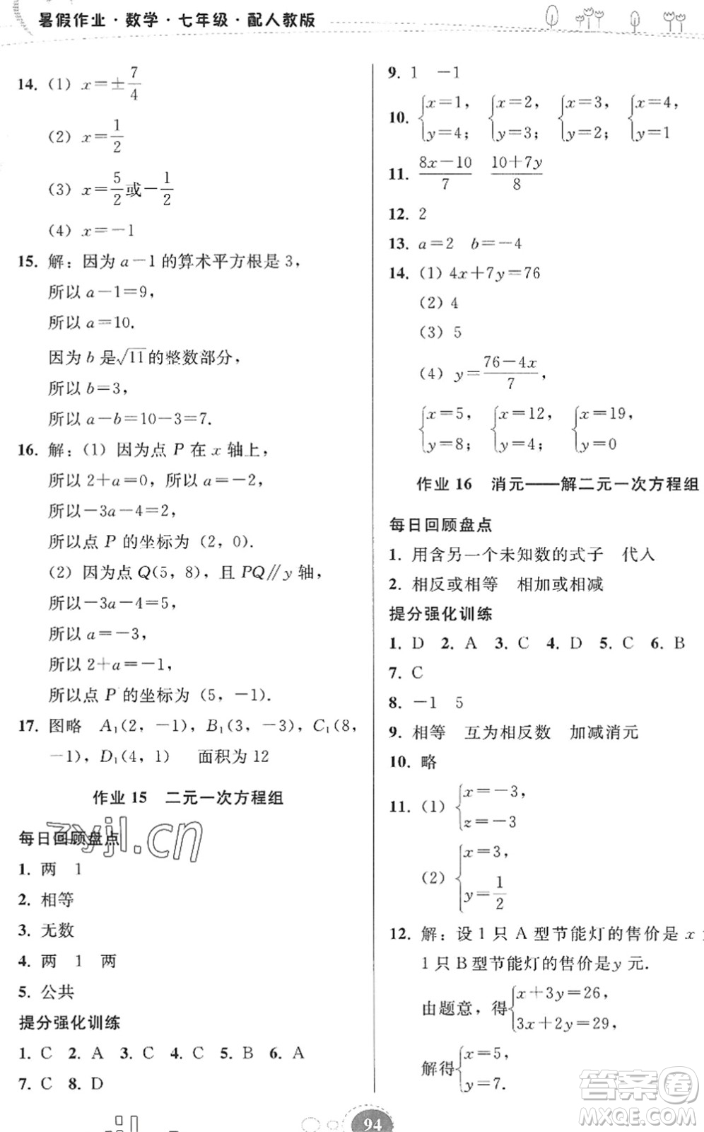 貴州人民出版社2022暑假作業(yè)七年級數(shù)學(xué)人教版答案