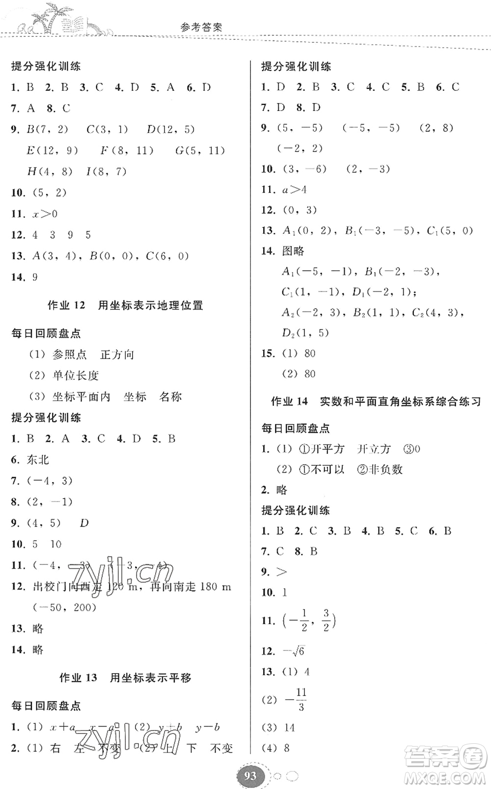 貴州人民出版社2022暑假作業(yè)七年級數(shù)學(xué)人教版答案