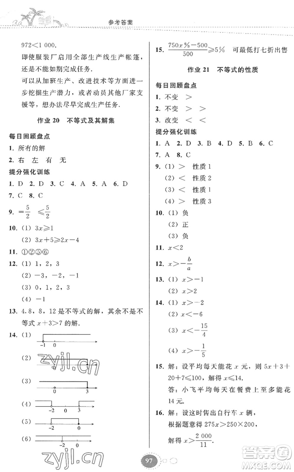 貴州人民出版社2022暑假作業(yè)七年級數(shù)學(xué)人教版答案