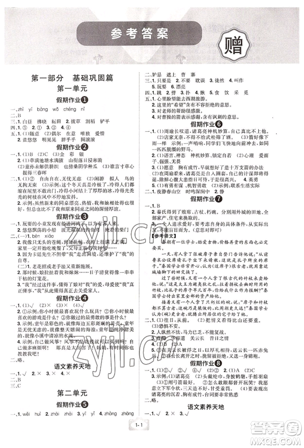 江西美術(shù)出版社2022魔力暑假A計劃五年級語文人教版參考答案