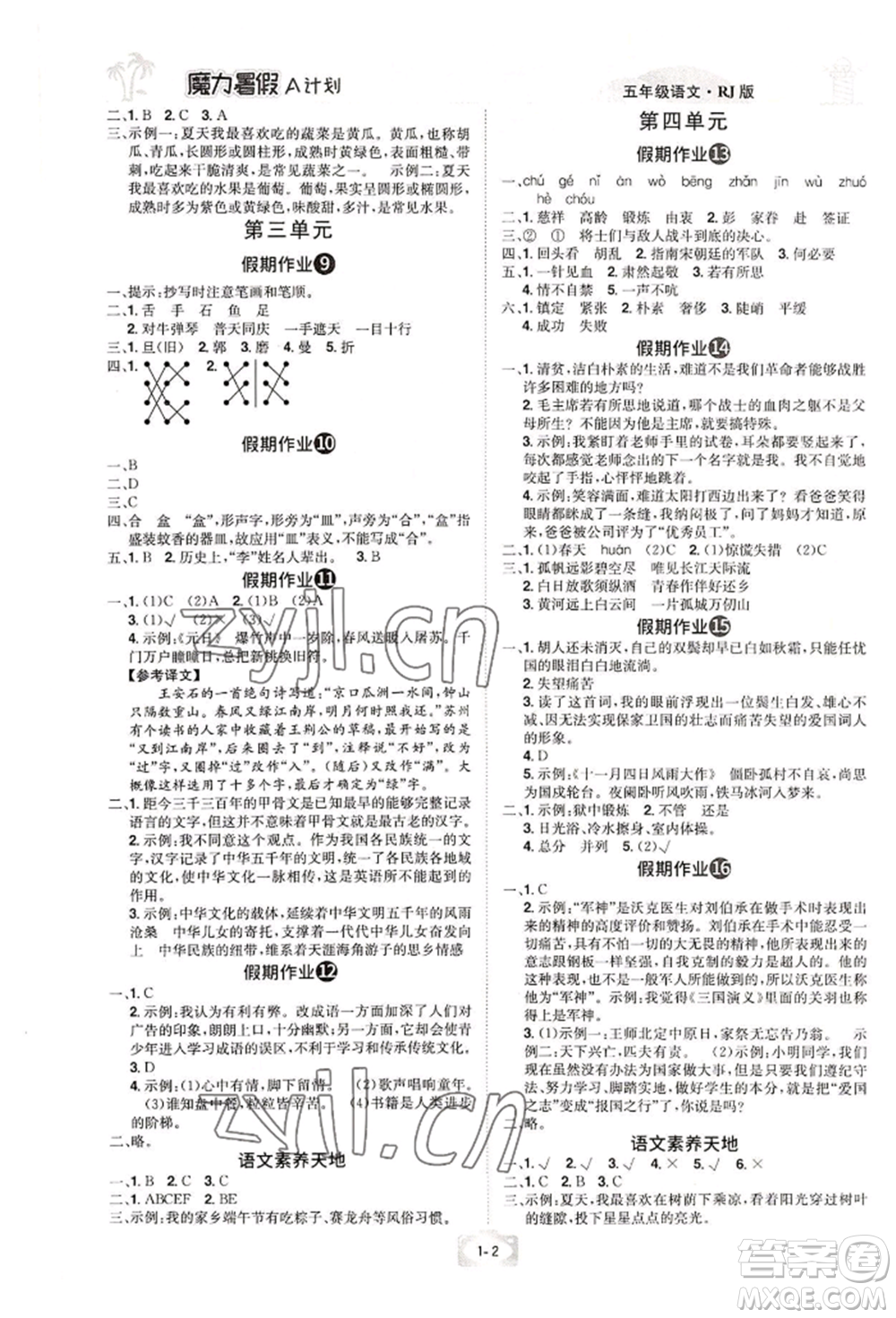 江西美術(shù)出版社2022魔力暑假A計劃五年級語文人教版參考答案