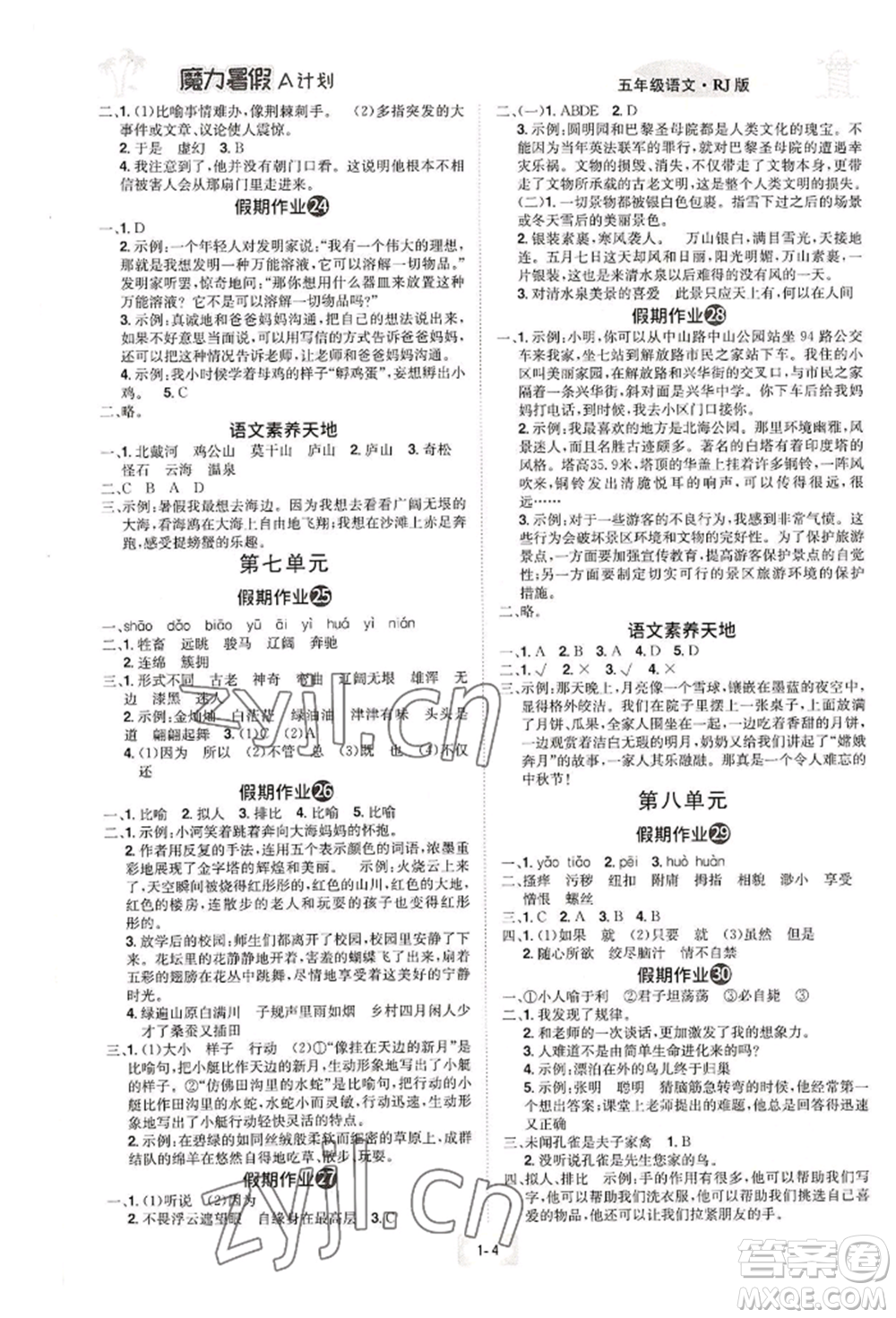 江西美術(shù)出版社2022魔力暑假A計劃五年級語文人教版參考答案