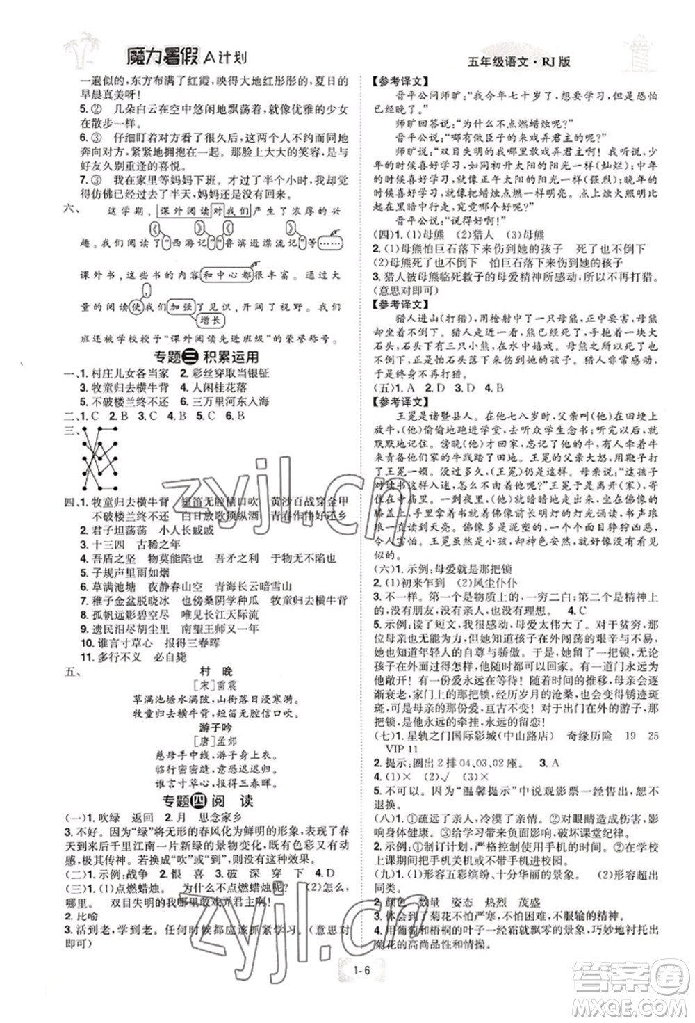 江西美術(shù)出版社2022魔力暑假A計劃五年級語文人教版參考答案