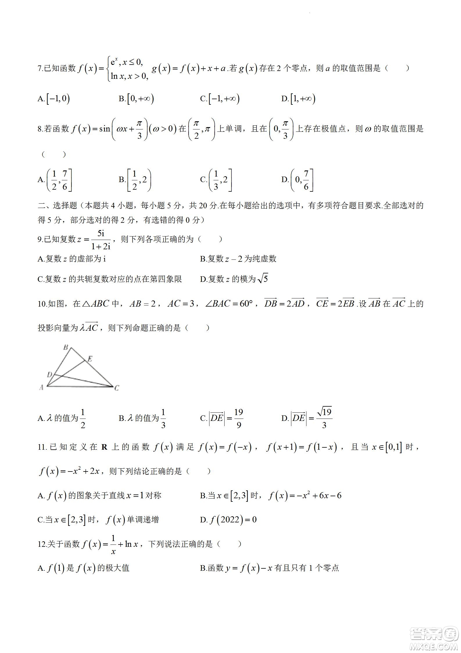 湖南省長郡中學(xué)2021-2022學(xué)年高二下學(xué)期期末考試數(shù)學(xué)試題及答案