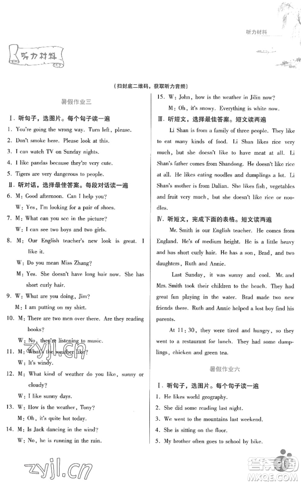 貴州人民出版社2022暑假作業(yè)七年級英語人教版答案