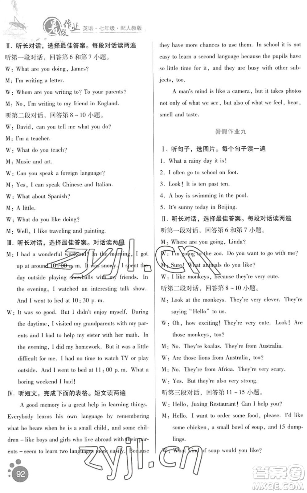 貴州人民出版社2022暑假作業(yè)七年級英語人教版答案