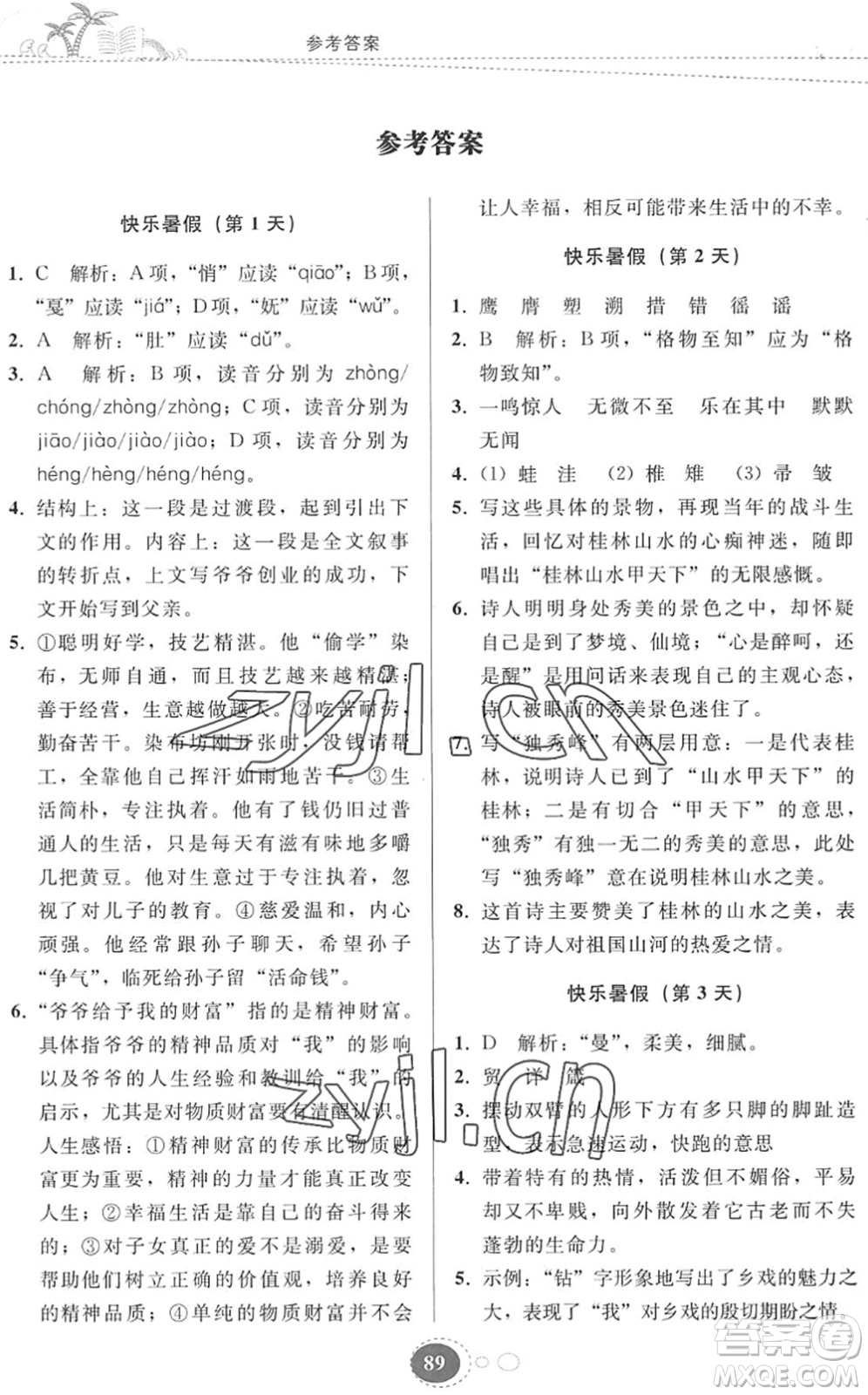 貴州人民出版社2022暑假作業(yè)八年級(jí)語(yǔ)文人教版答案