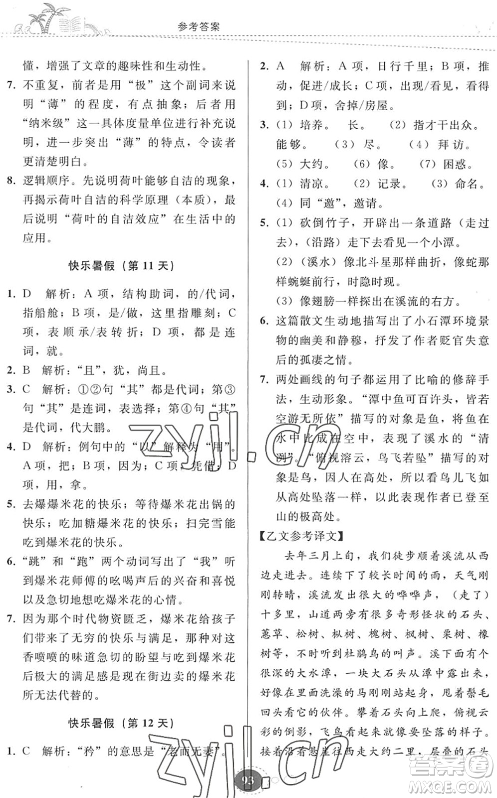貴州人民出版社2022暑假作業(yè)八年級(jí)語(yǔ)文人教版答案