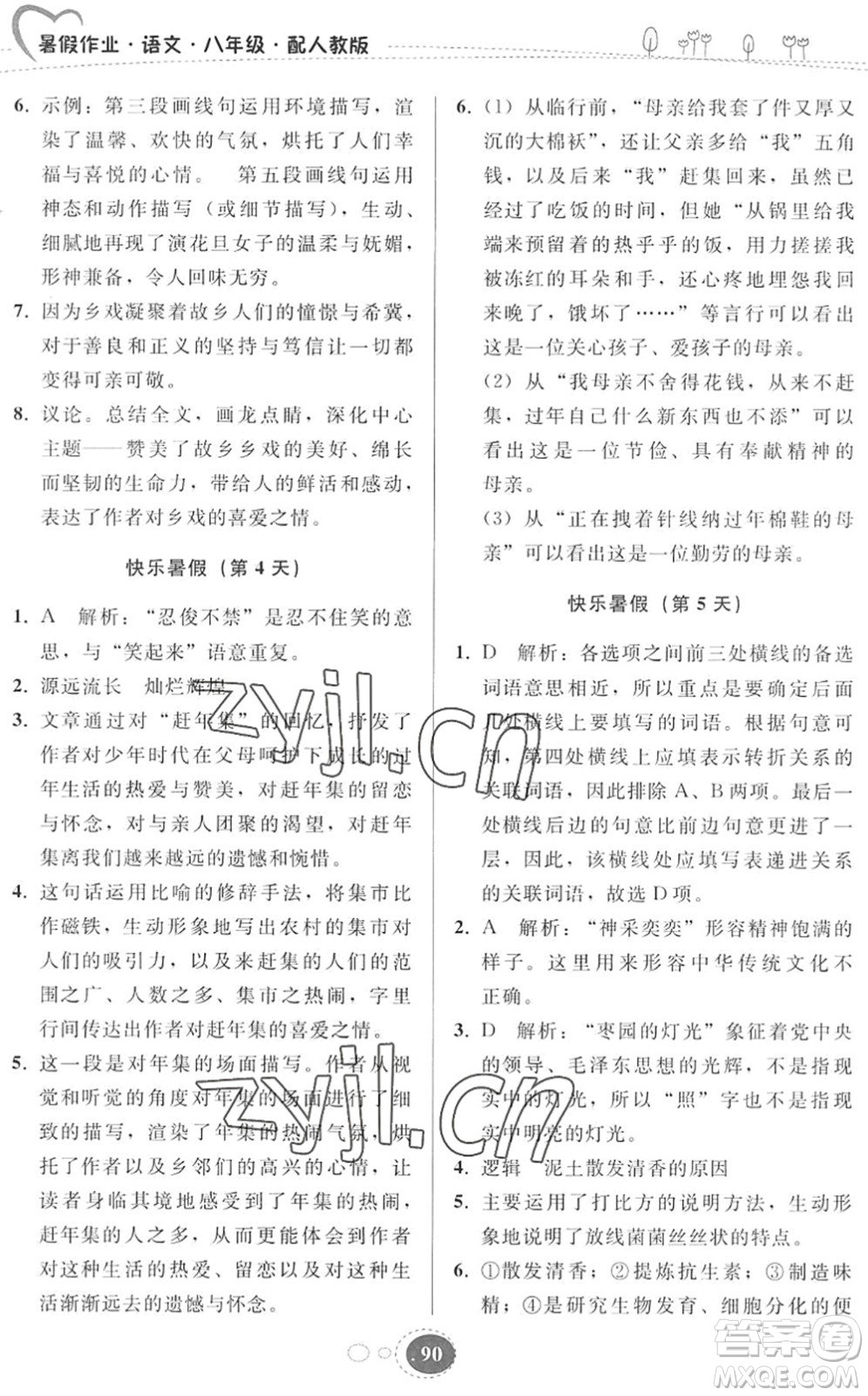 貴州人民出版社2022暑假作業(yè)八年級(jí)語(yǔ)文人教版答案