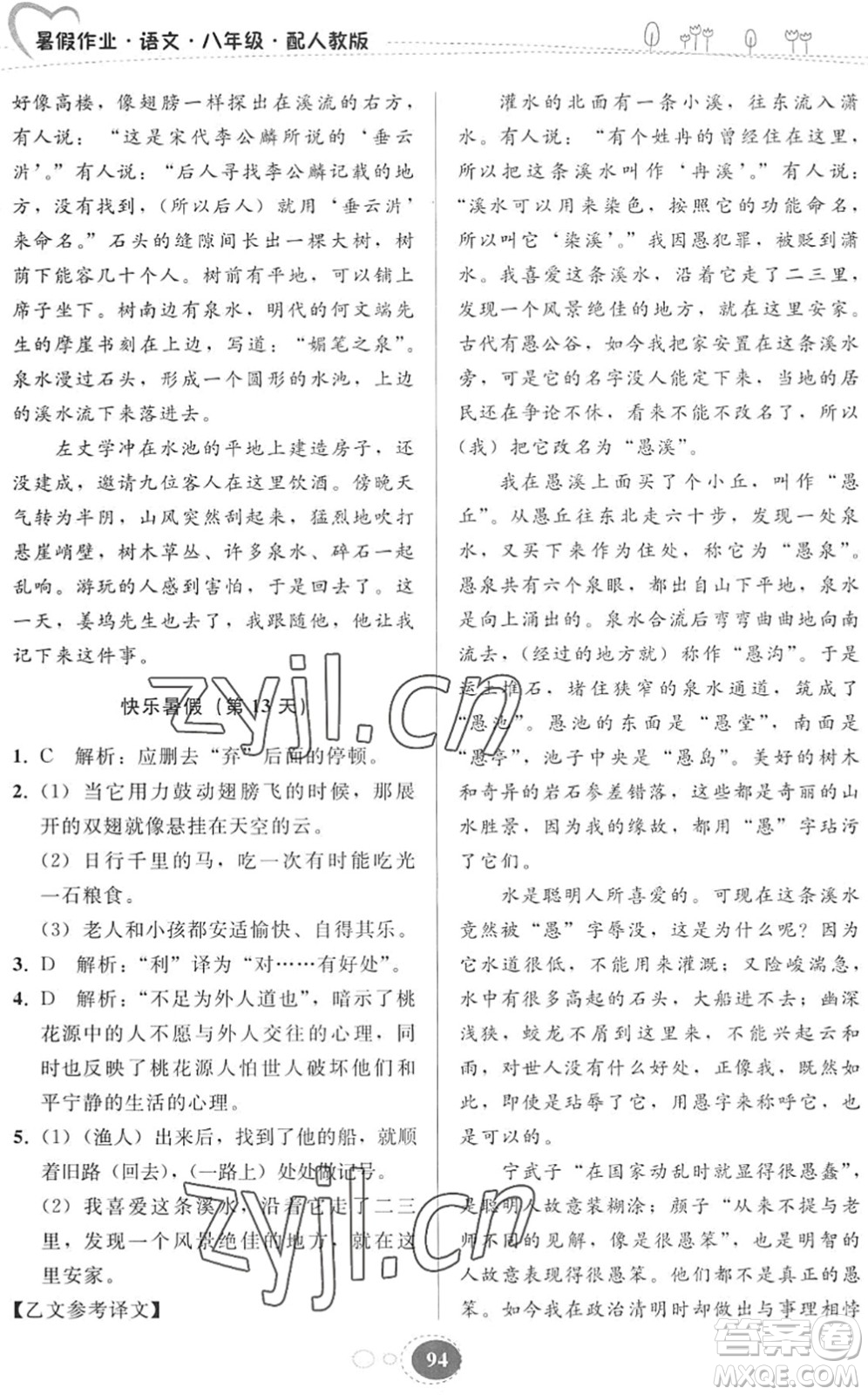 貴州人民出版社2022暑假作業(yè)八年級(jí)語(yǔ)文人教版答案