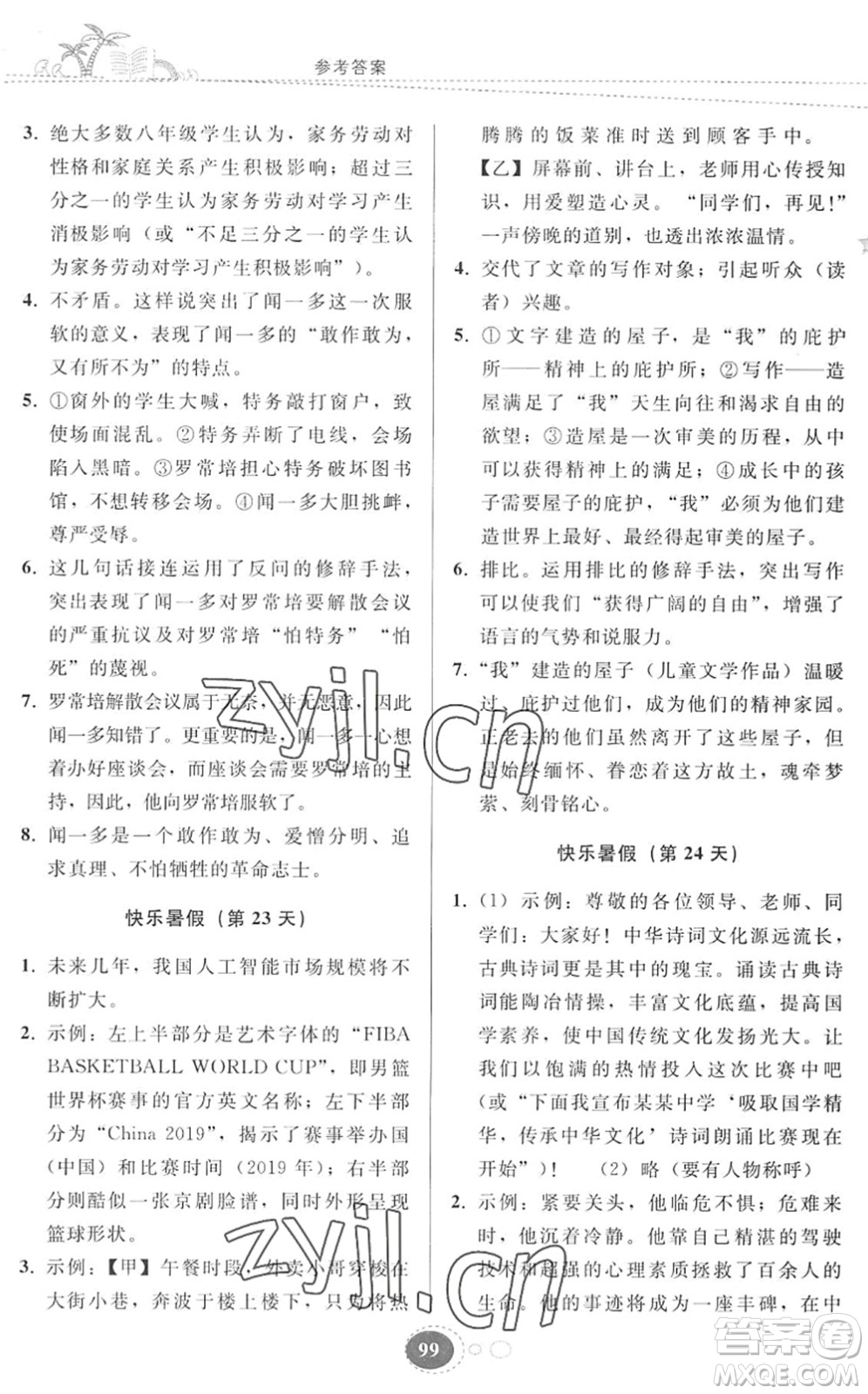 貴州人民出版社2022暑假作業(yè)八年級(jí)語(yǔ)文人教版答案