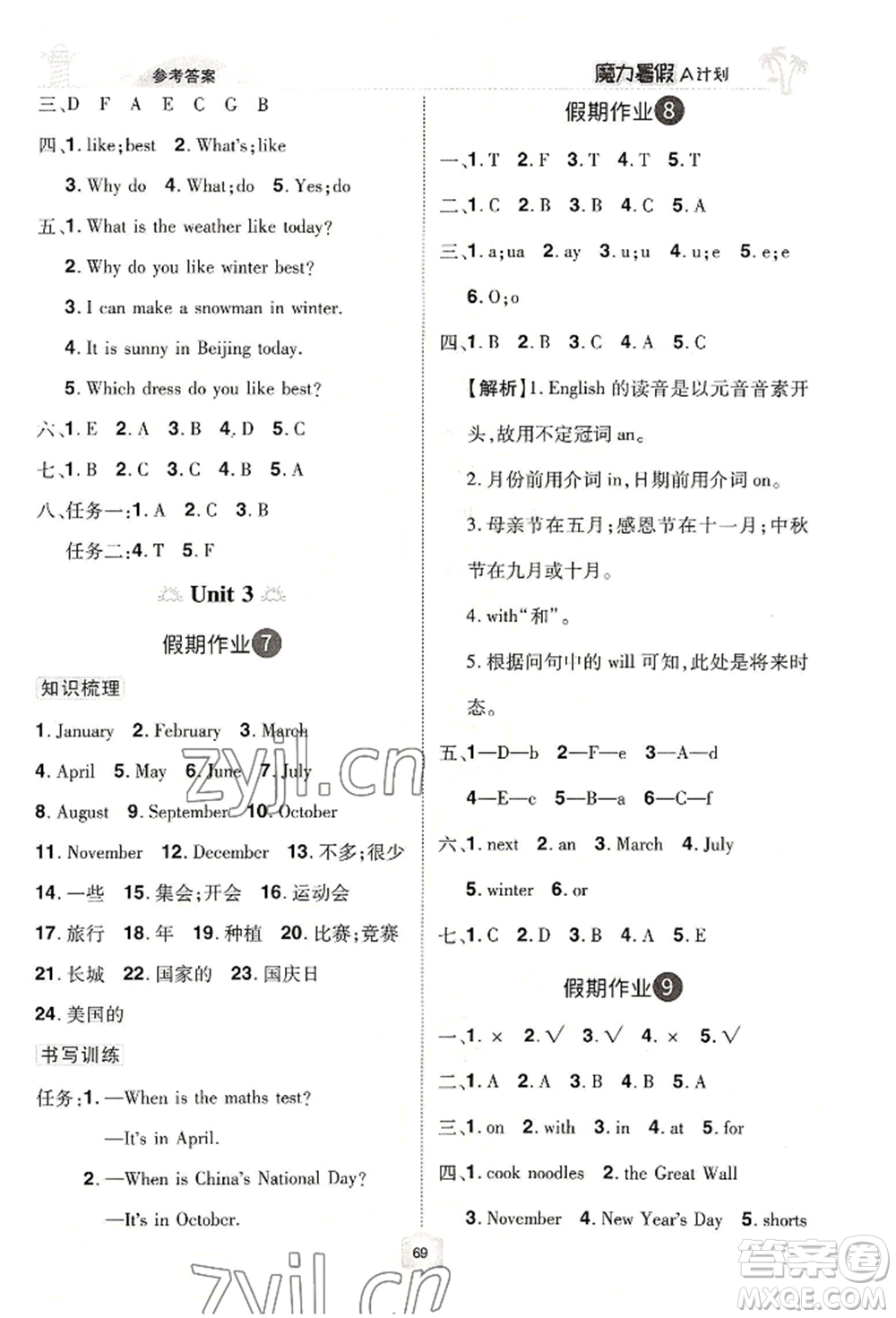 江西美術(shù)出版社2022魔力暑假A計(jì)劃五年級(jí)英語(yǔ)人教版參考答案