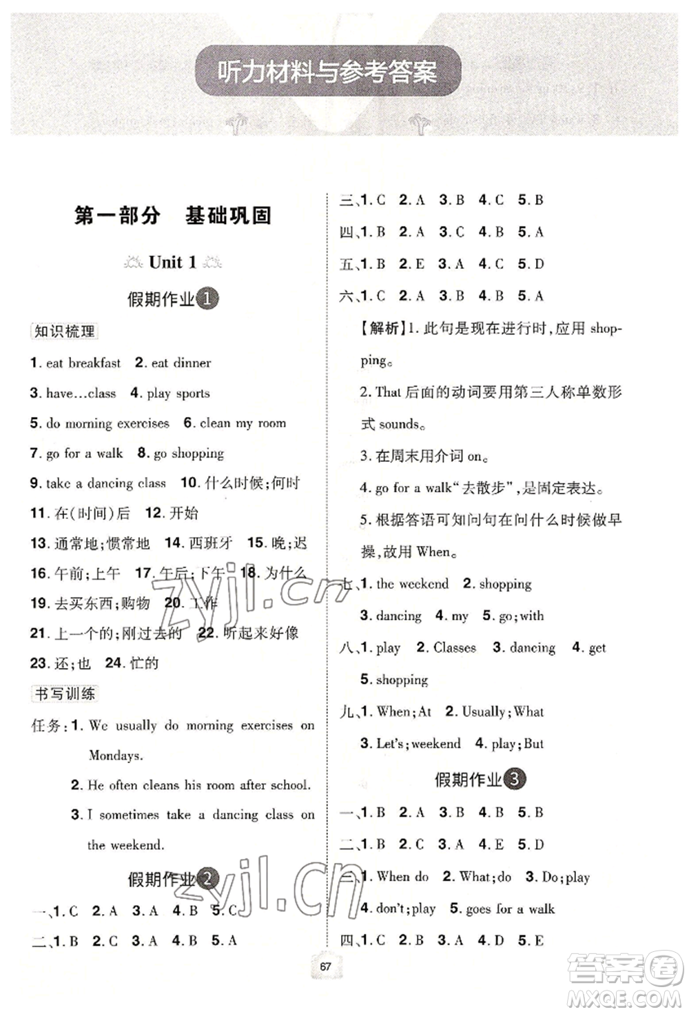 江西美術(shù)出版社2022魔力暑假A計(jì)劃五年級(jí)英語(yǔ)人教版參考答案