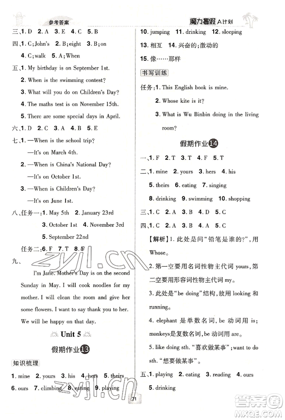 江西美術(shù)出版社2022魔力暑假A計(jì)劃五年級(jí)英語(yǔ)人教版參考答案