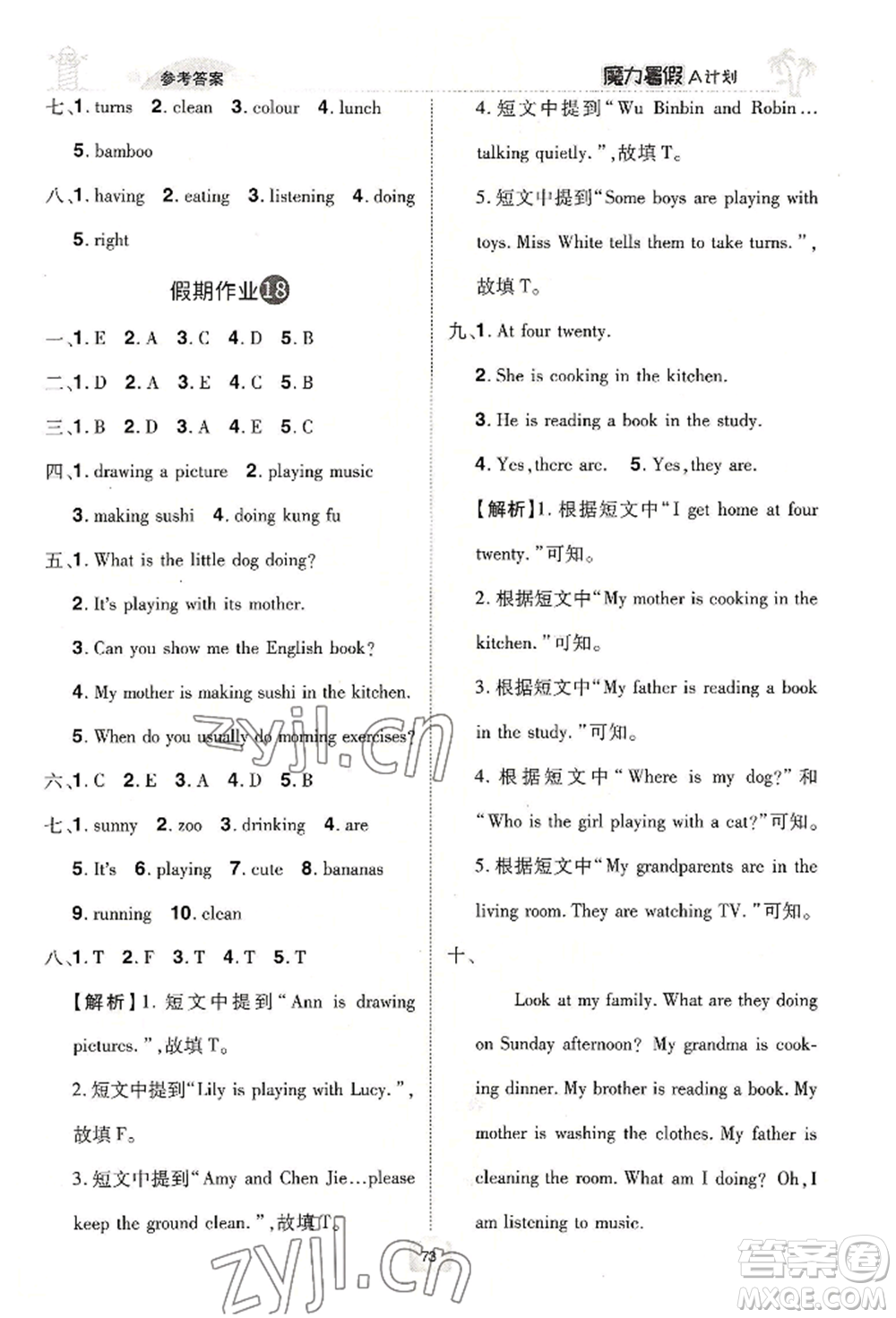 江西美術(shù)出版社2022魔力暑假A計(jì)劃五年級(jí)英語(yǔ)人教版參考答案