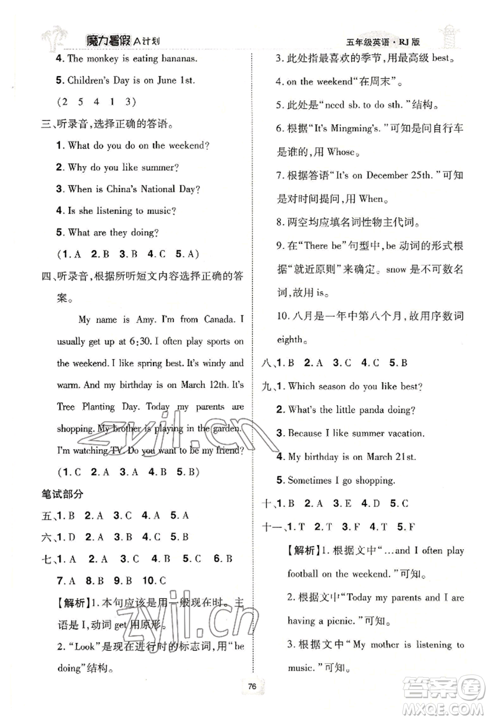 江西美術(shù)出版社2022魔力暑假A計(jì)劃五年級(jí)英語(yǔ)人教版參考答案