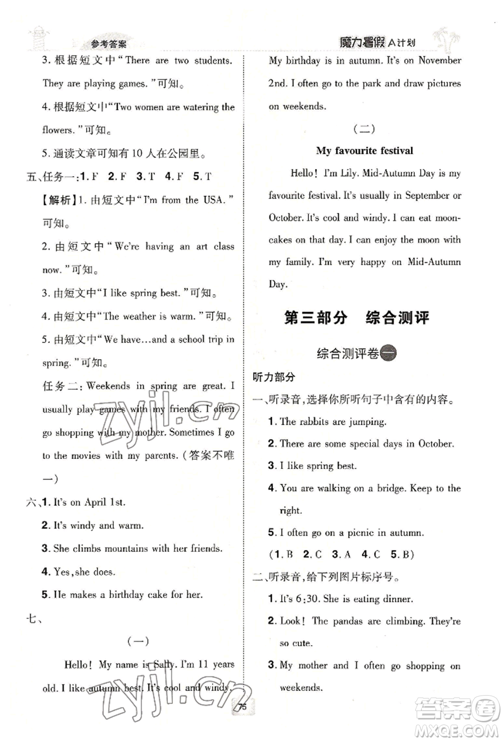 江西美術(shù)出版社2022魔力暑假A計(jì)劃五年級(jí)英語(yǔ)人教版參考答案