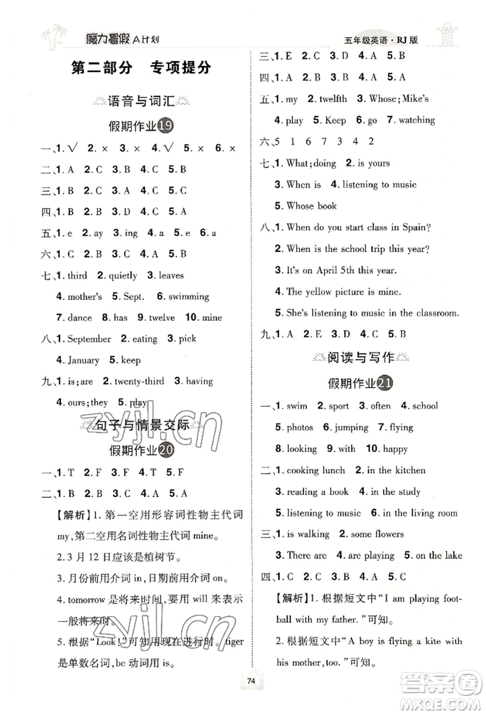江西美術(shù)出版社2022魔力暑假A計(jì)劃五年級(jí)英語(yǔ)人教版參考答案