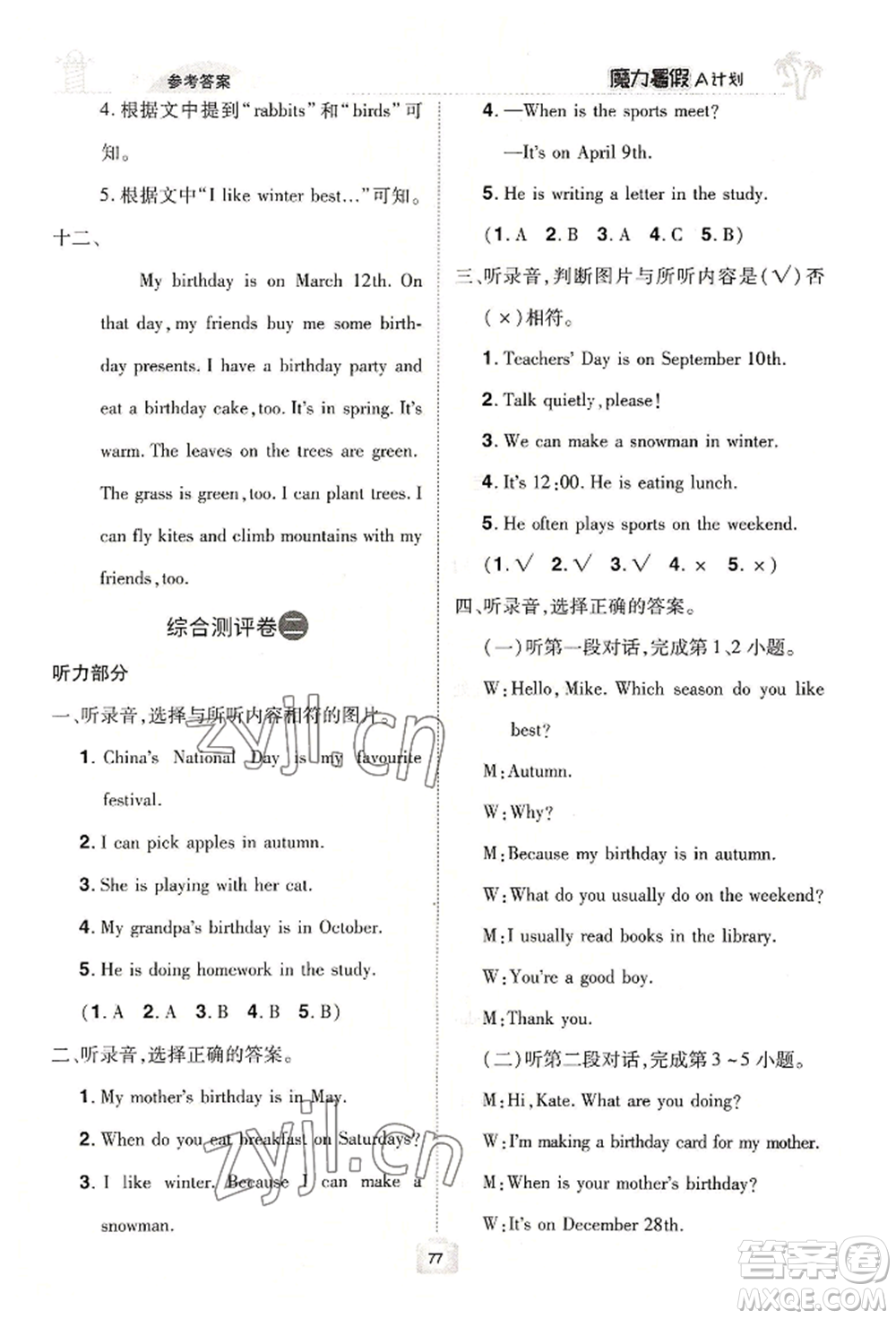 江西美術(shù)出版社2022魔力暑假A計(jì)劃五年級(jí)英語(yǔ)人教版參考答案