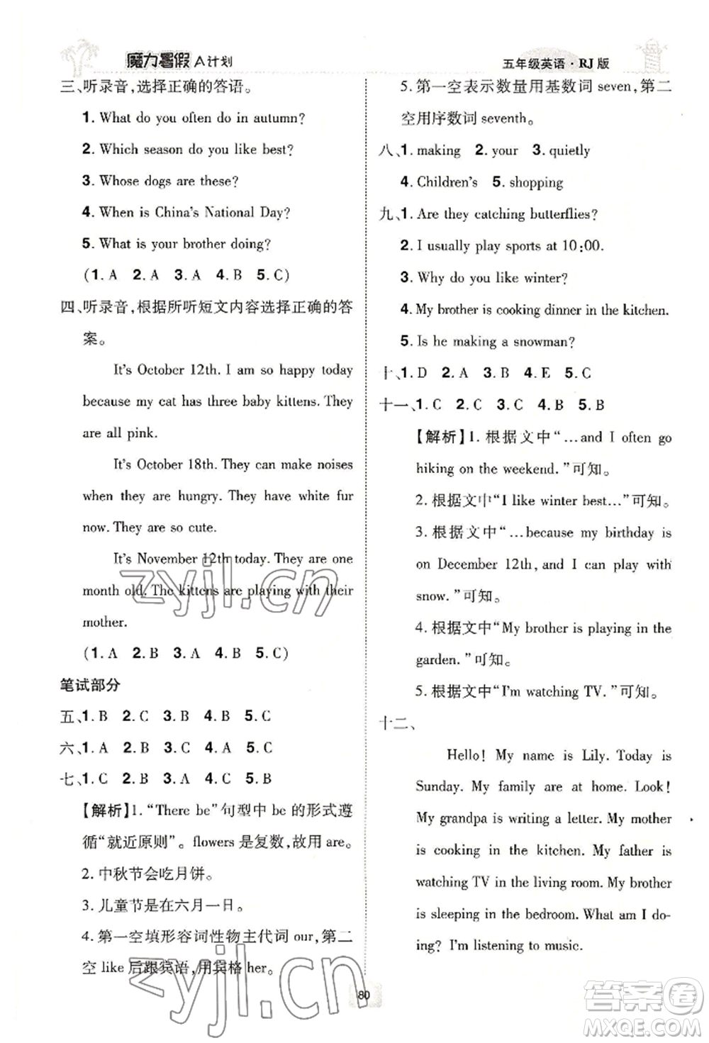 江西美術(shù)出版社2022魔力暑假A計(jì)劃五年級(jí)英語(yǔ)人教版參考答案