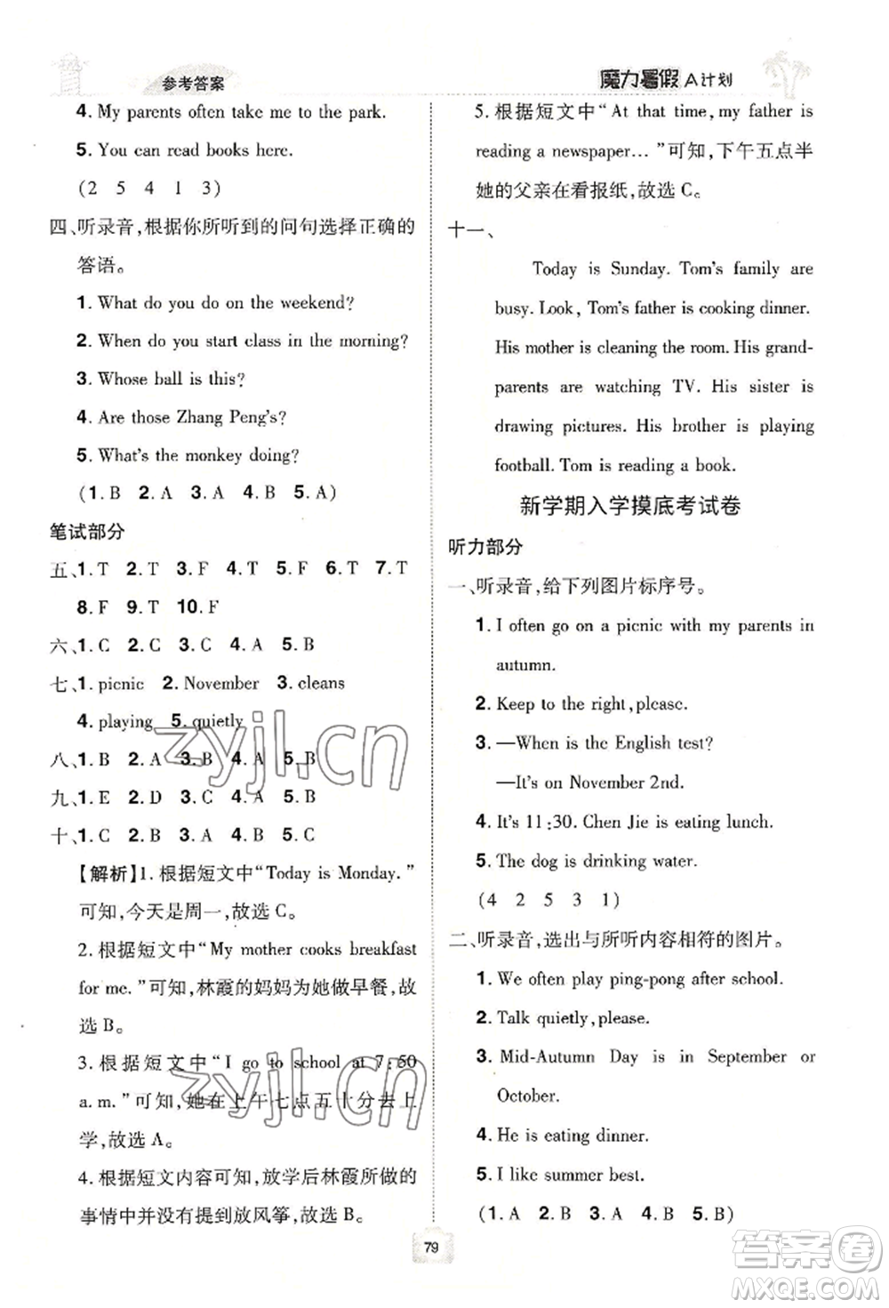 江西美術(shù)出版社2022魔力暑假A計(jì)劃五年級(jí)英語(yǔ)人教版參考答案