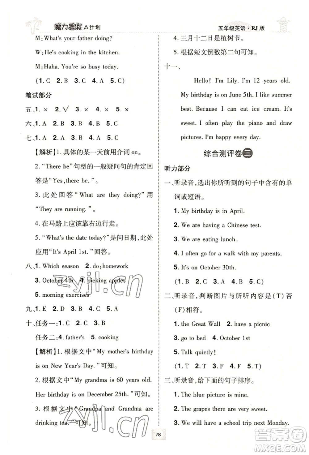 江西美術(shù)出版社2022魔力暑假A計(jì)劃五年級(jí)英語(yǔ)人教版參考答案