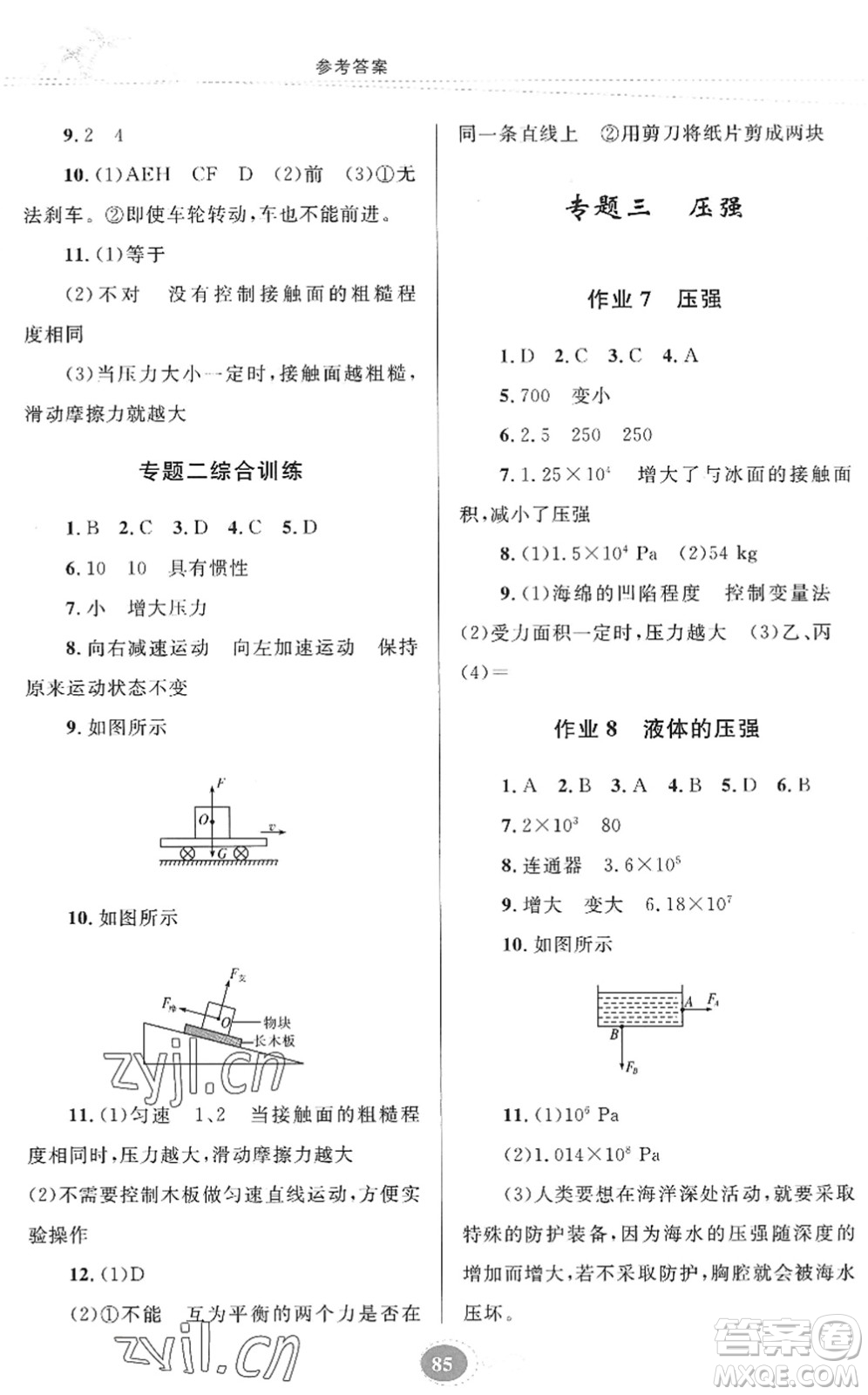 貴州人民出版社2022暑假作業(yè)八年級(jí)物理人教版答案