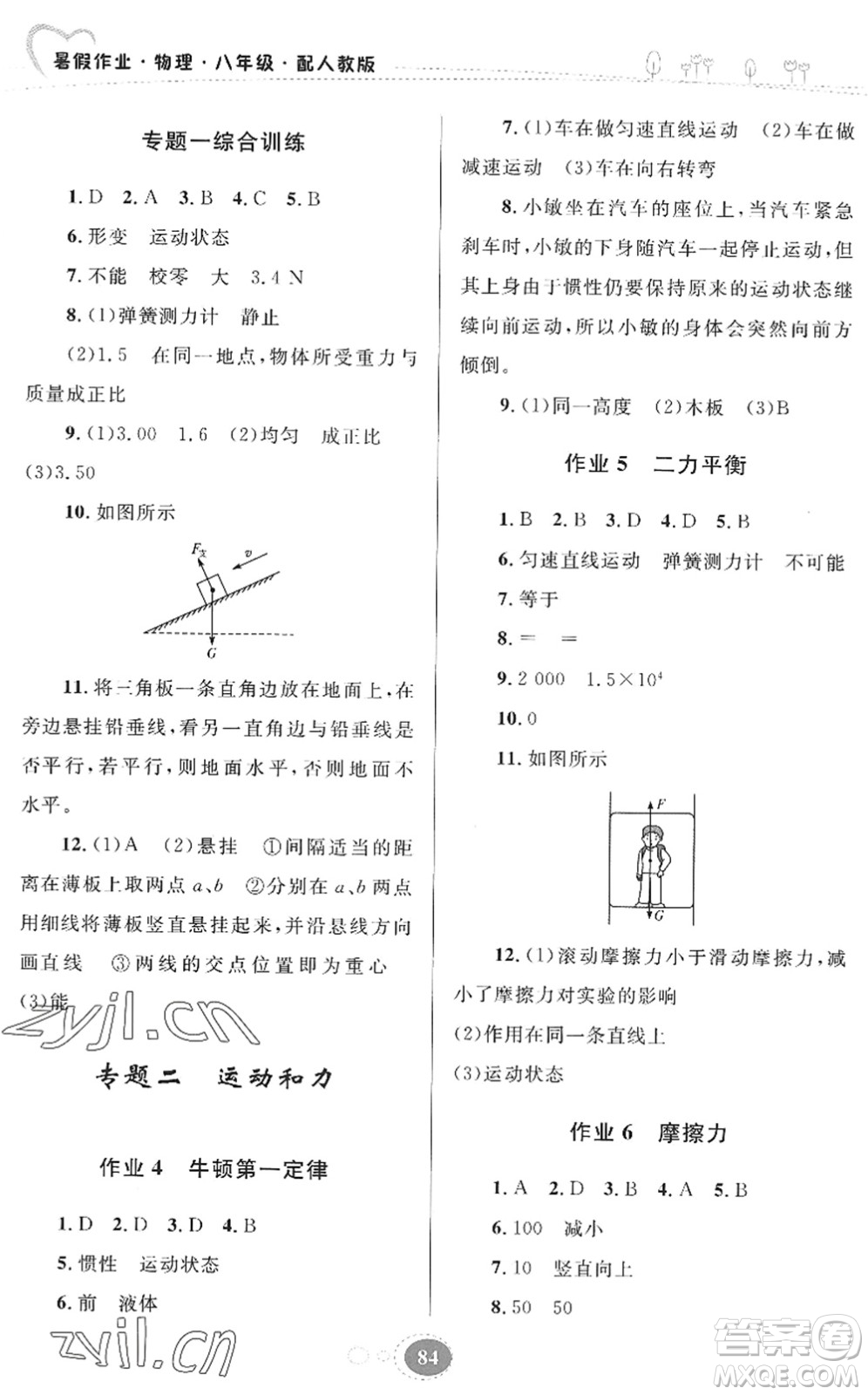 貴州人民出版社2022暑假作業(yè)八年級(jí)物理人教版答案