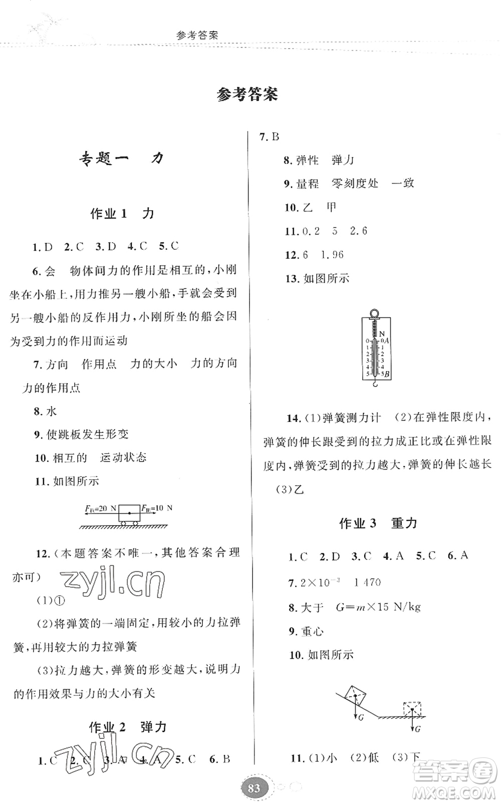 貴州人民出版社2022暑假作業(yè)八年級(jí)物理人教版答案