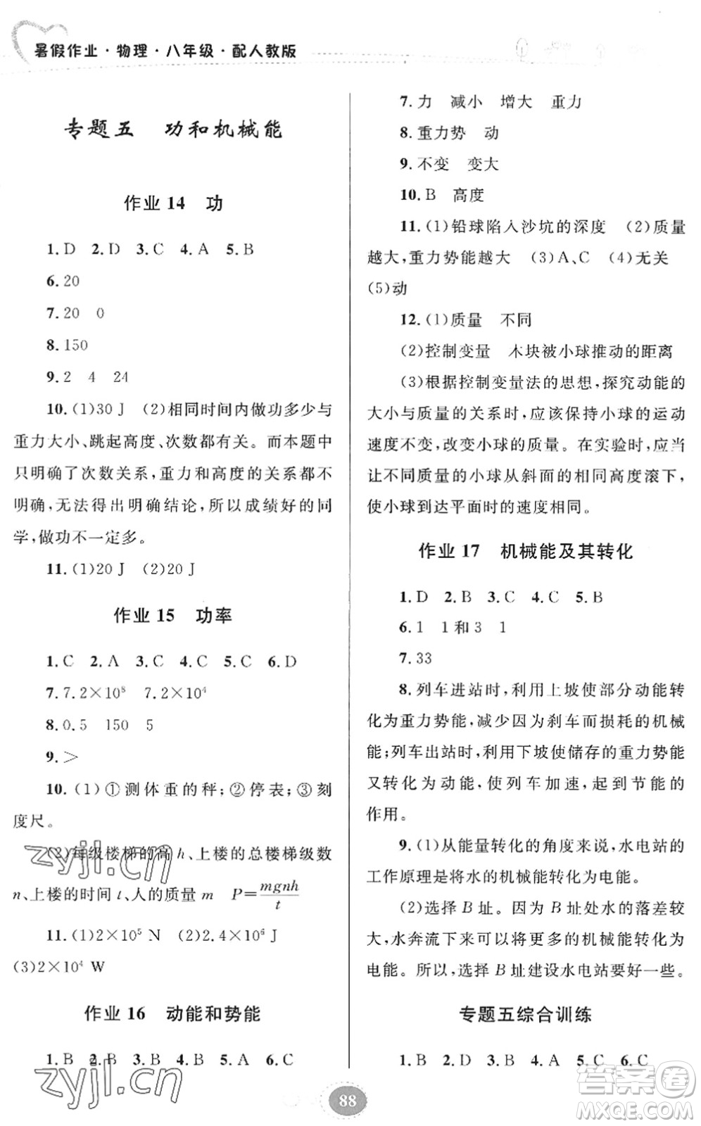 貴州人民出版社2022暑假作業(yè)八年級(jí)物理人教版答案