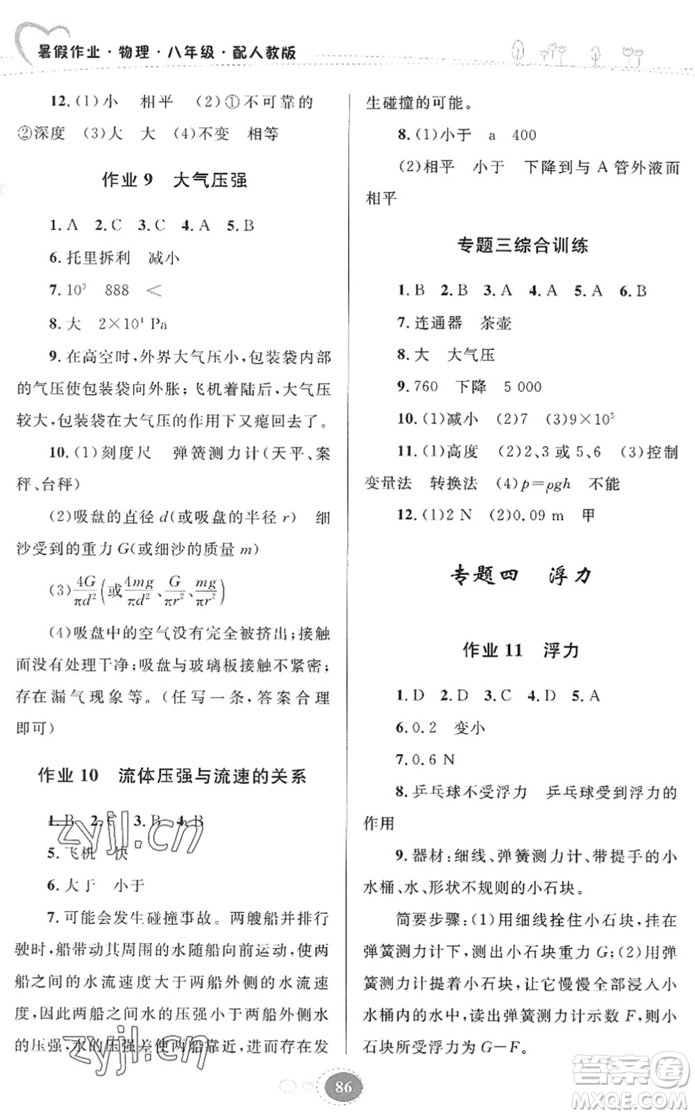 貴州人民出版社2022暑假作業(yè)八年級(jí)物理人教版答案