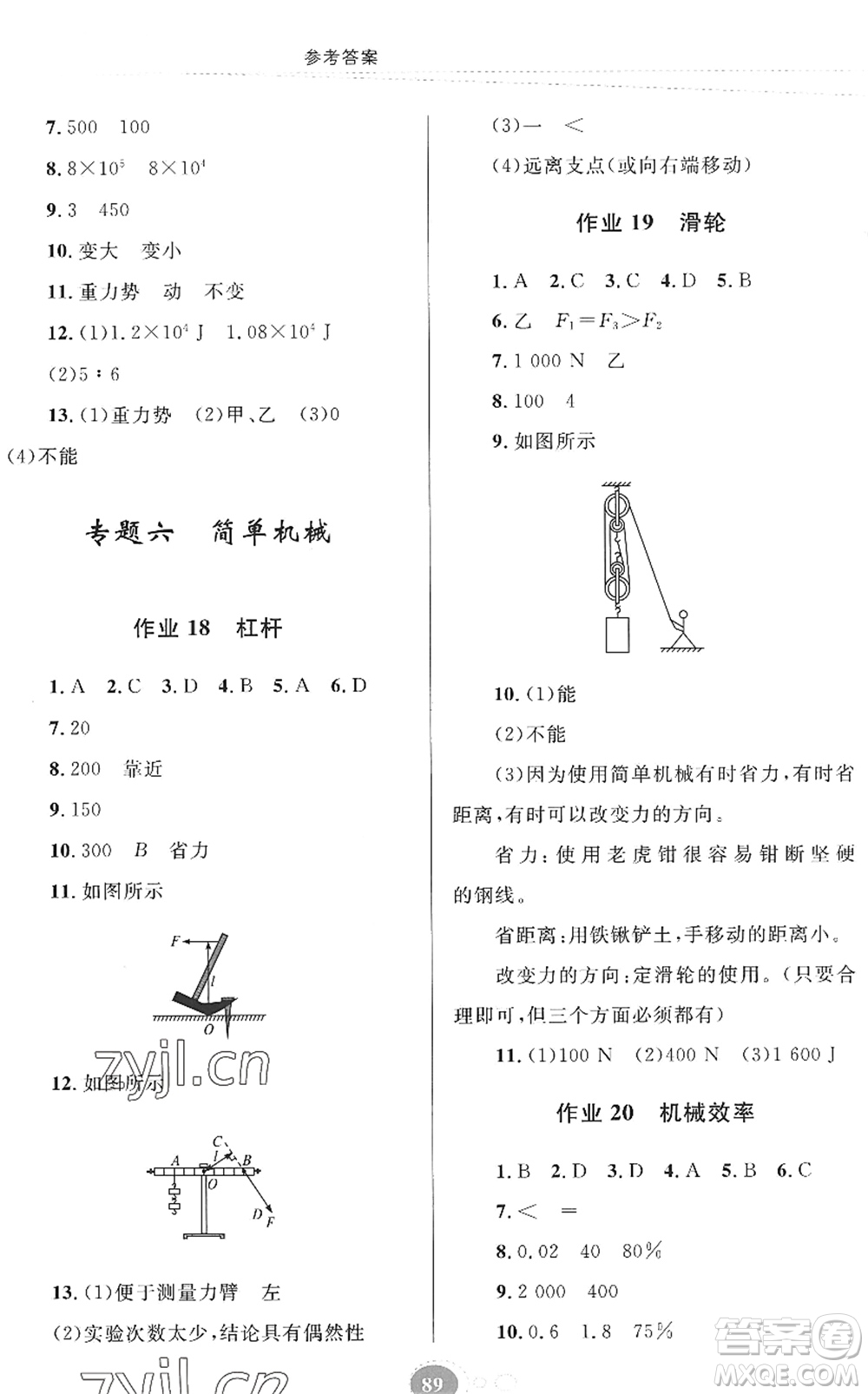 貴州人民出版社2022暑假作業(yè)八年級(jí)物理人教版答案