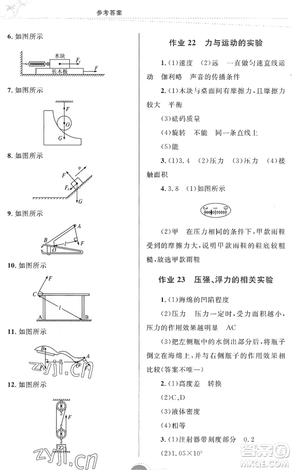 貴州人民出版社2022暑假作業(yè)八年級(jí)物理人教版答案