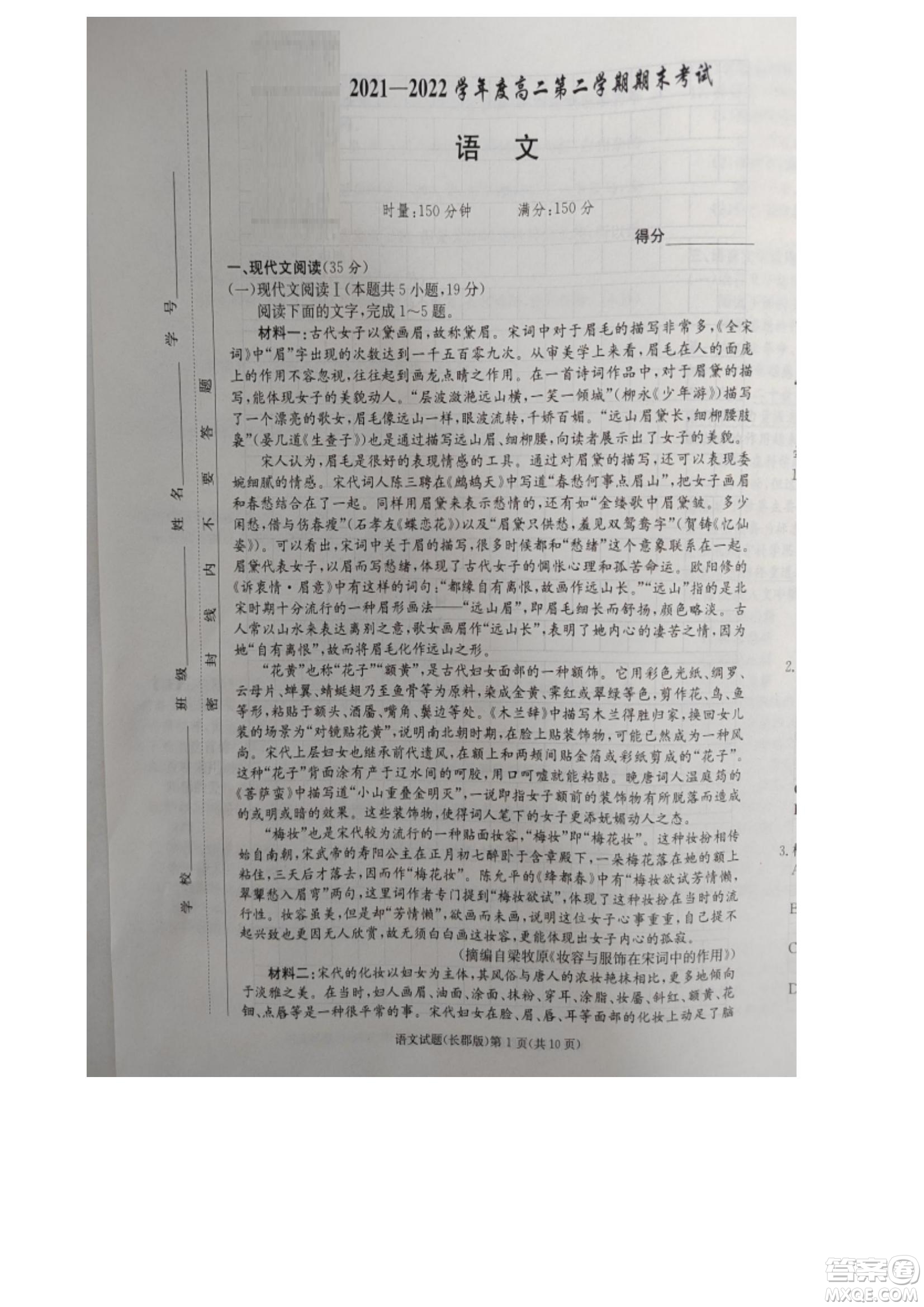 湖南省長(zhǎng)郡中學(xué)2021-2022學(xué)年高二下學(xué)期期末考試語文試題及答案