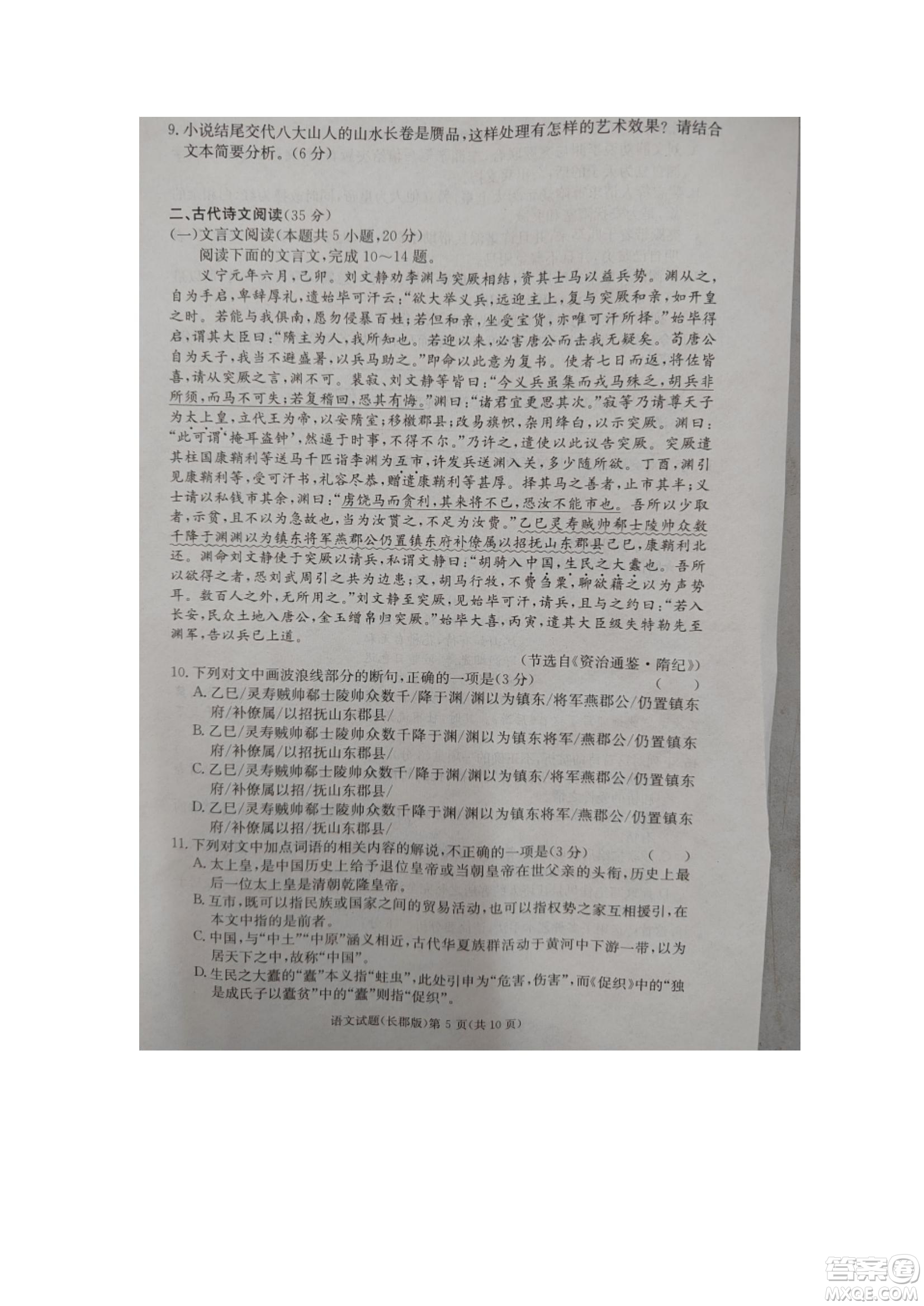 湖南省長(zhǎng)郡中學(xué)2021-2022學(xué)年高二下學(xué)期期末考試語文試題及答案