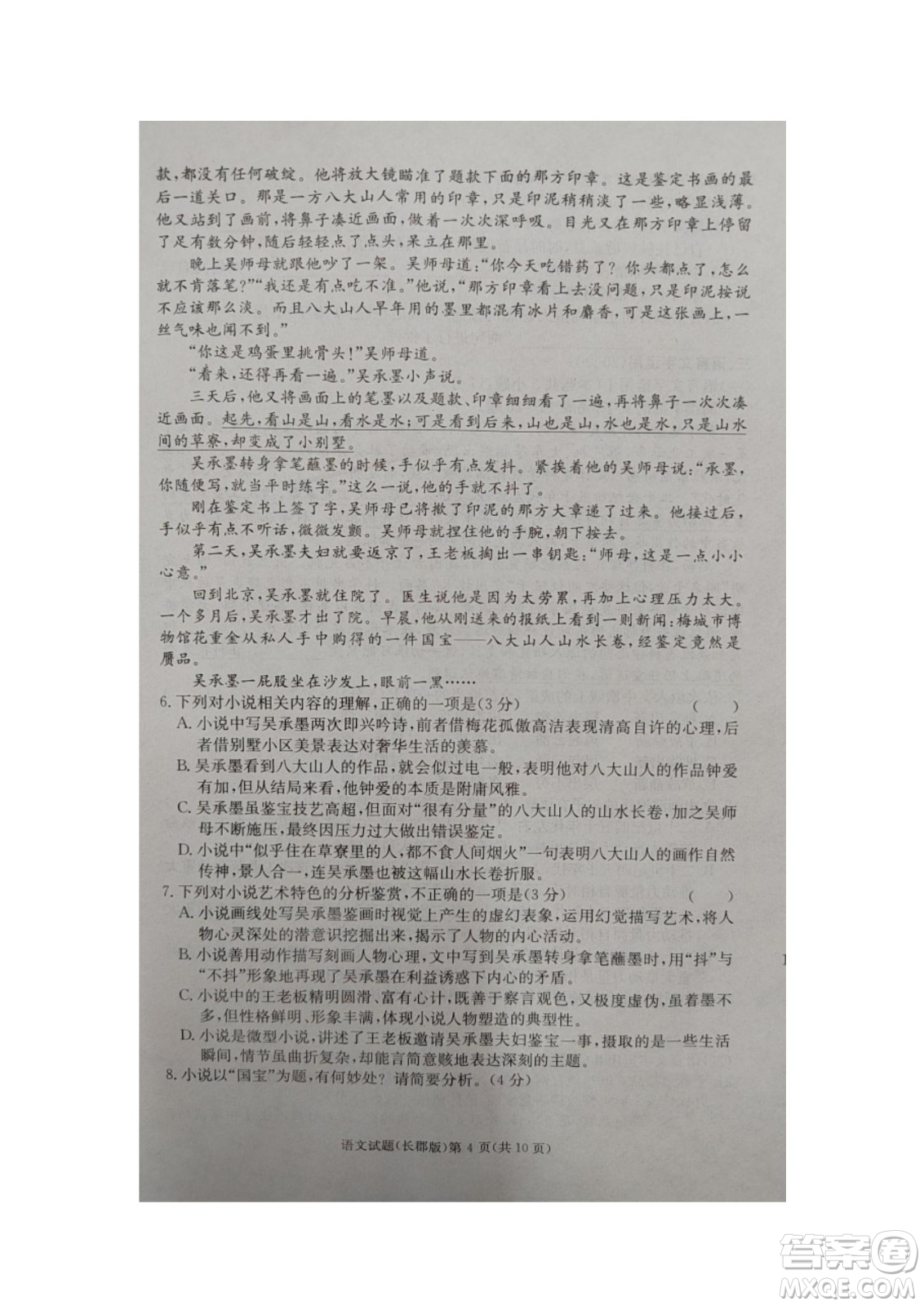 湖南省長(zhǎng)郡中學(xué)2021-2022學(xué)年高二下學(xué)期期末考試語文試題及答案
