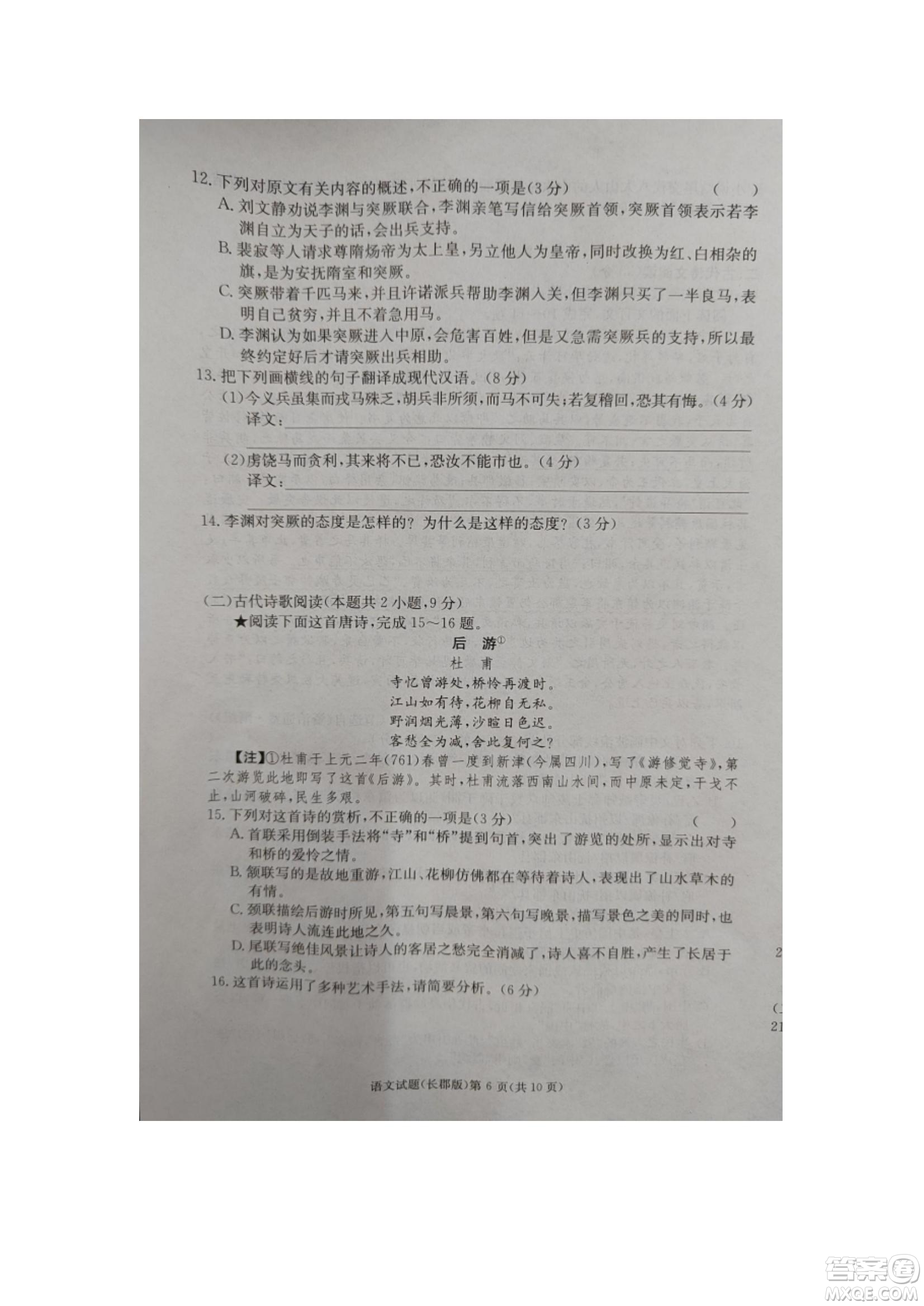 湖南省長(zhǎng)郡中學(xué)2021-2022學(xué)年高二下學(xué)期期末考試語文試題及答案