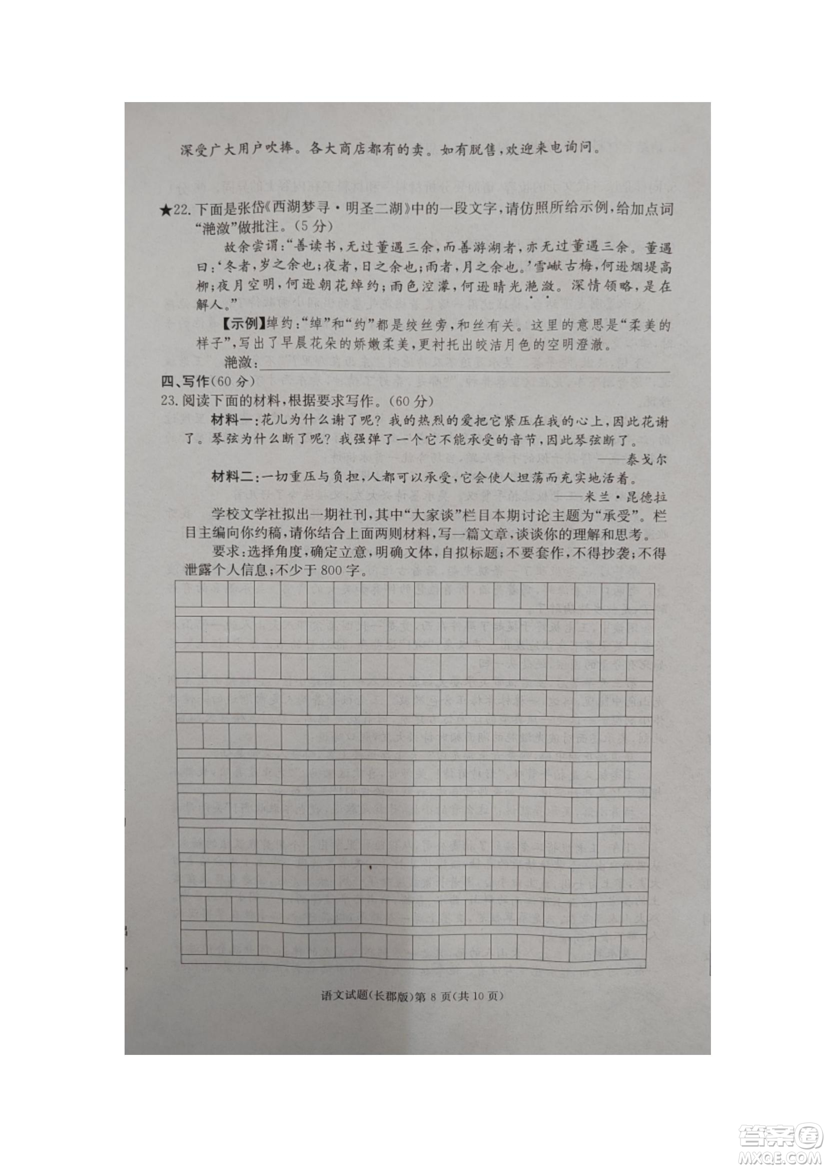 湖南省長(zhǎng)郡中學(xué)2021-2022學(xué)年高二下學(xué)期期末考試語文試題及答案