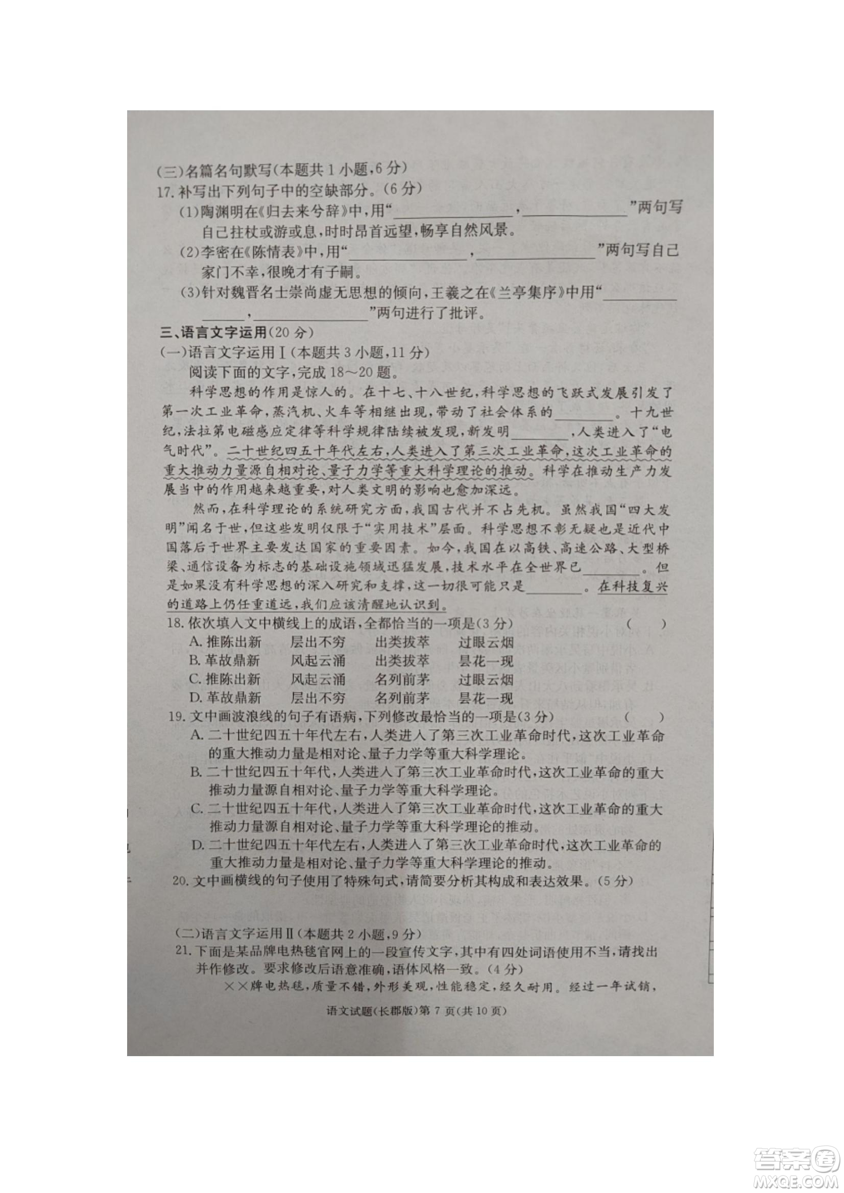 湖南省長(zhǎng)郡中學(xué)2021-2022學(xué)年高二下學(xué)期期末考試語文試題及答案