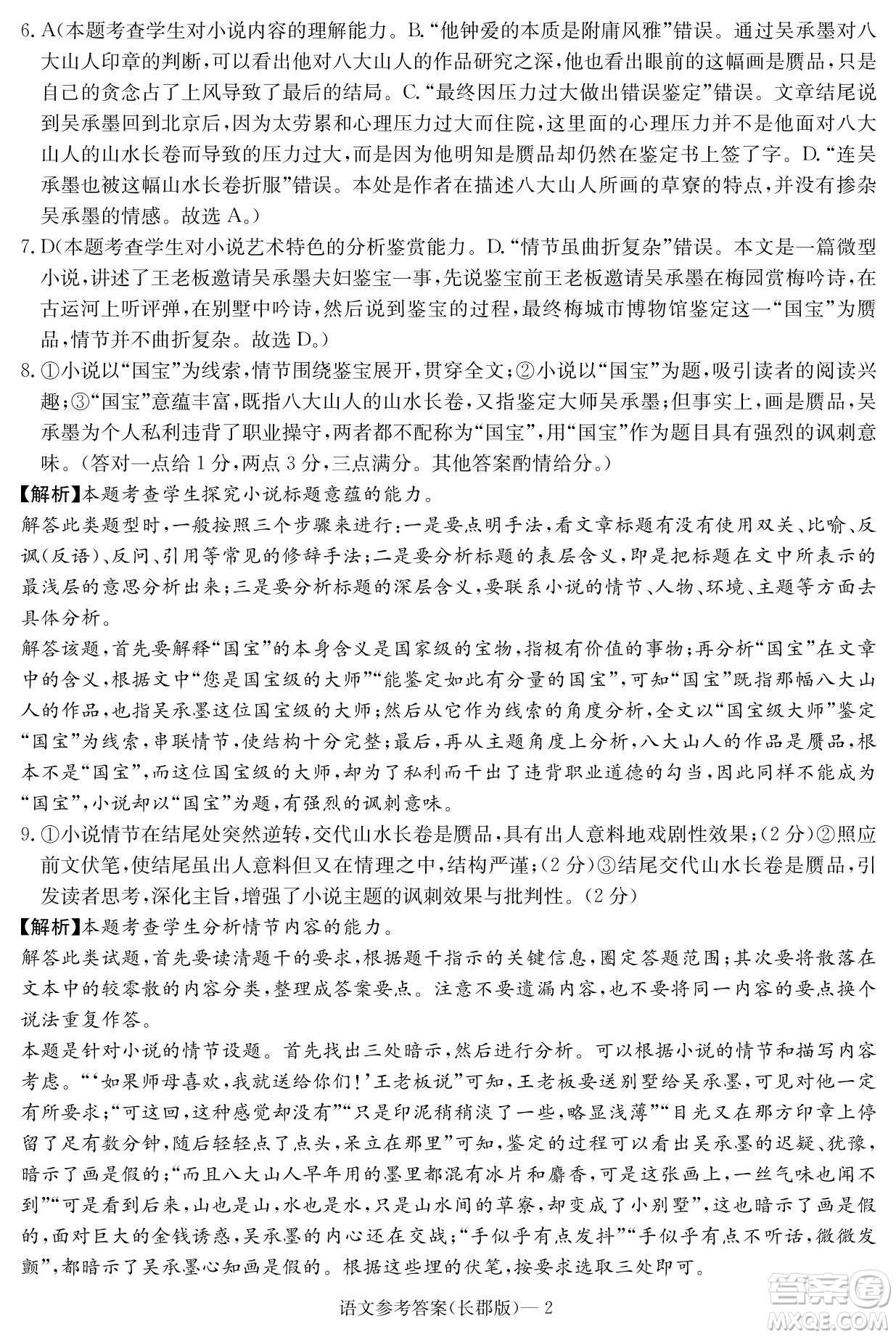 湖南省長(zhǎng)郡中學(xué)2021-2022學(xué)年高二下學(xué)期期末考試語文試題及答案