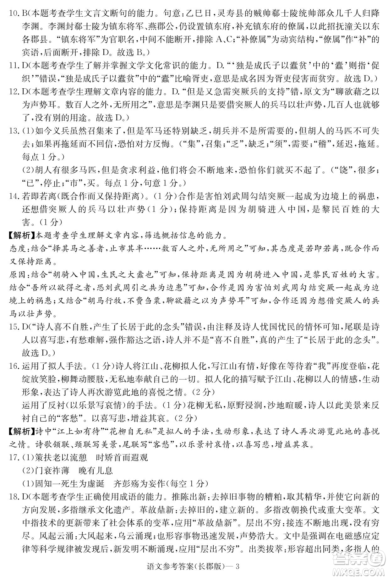 湖南省長(zhǎng)郡中學(xué)2021-2022學(xué)年高二下學(xué)期期末考試語文試題及答案
