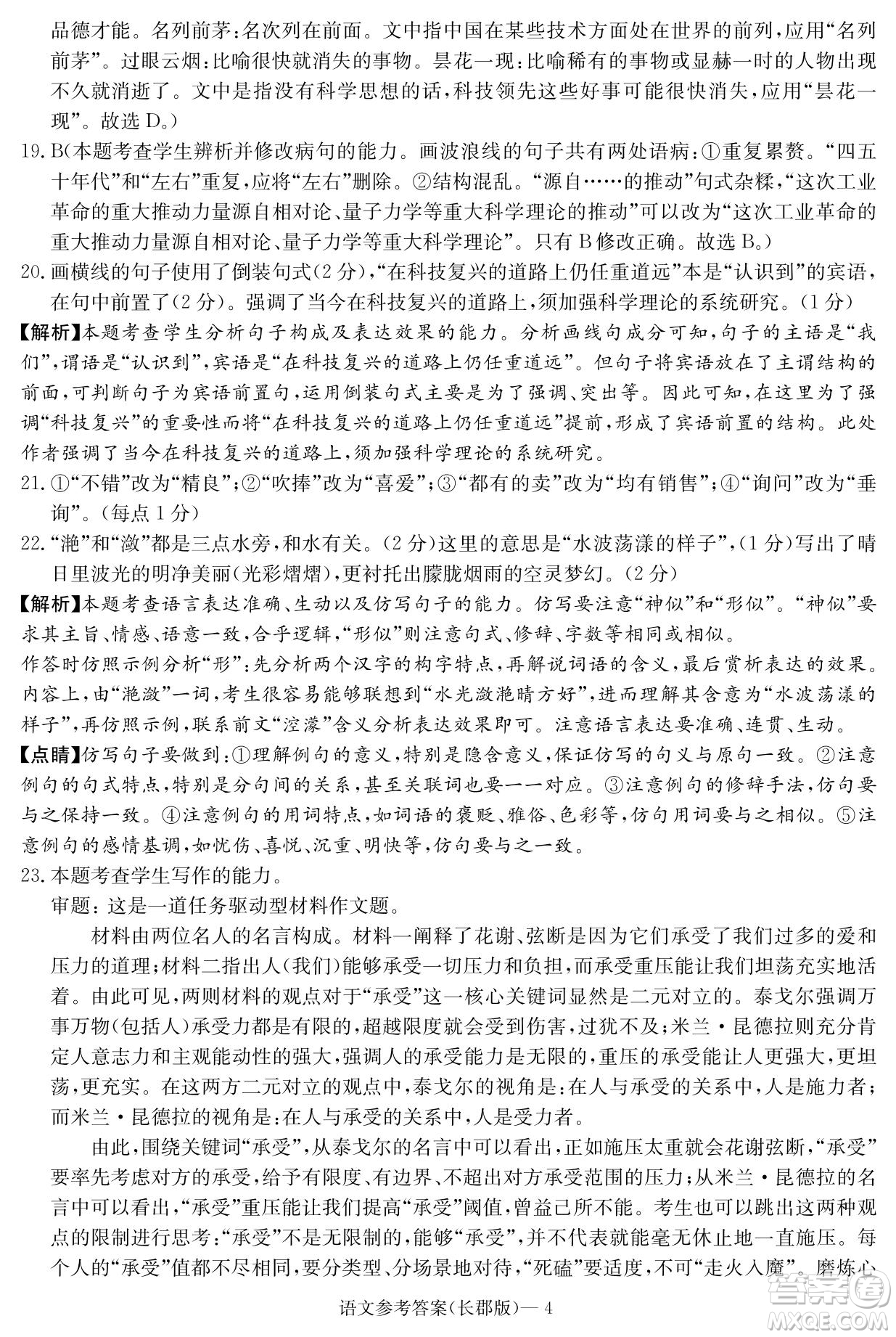 湖南省長(zhǎng)郡中學(xué)2021-2022學(xué)年高二下學(xué)期期末考試語文試題及答案