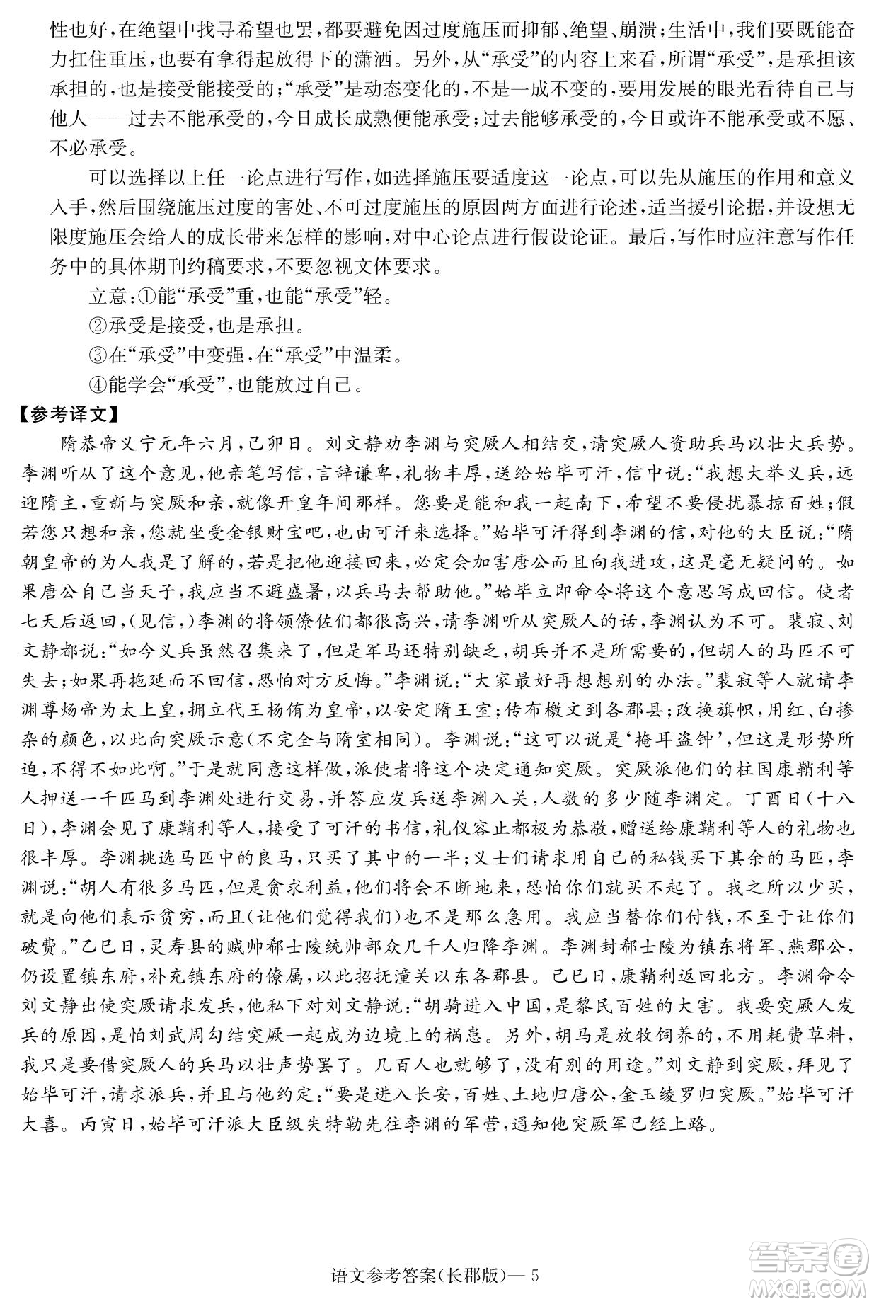 湖南省長(zhǎng)郡中學(xué)2021-2022學(xué)年高二下學(xué)期期末考試語文試題及答案