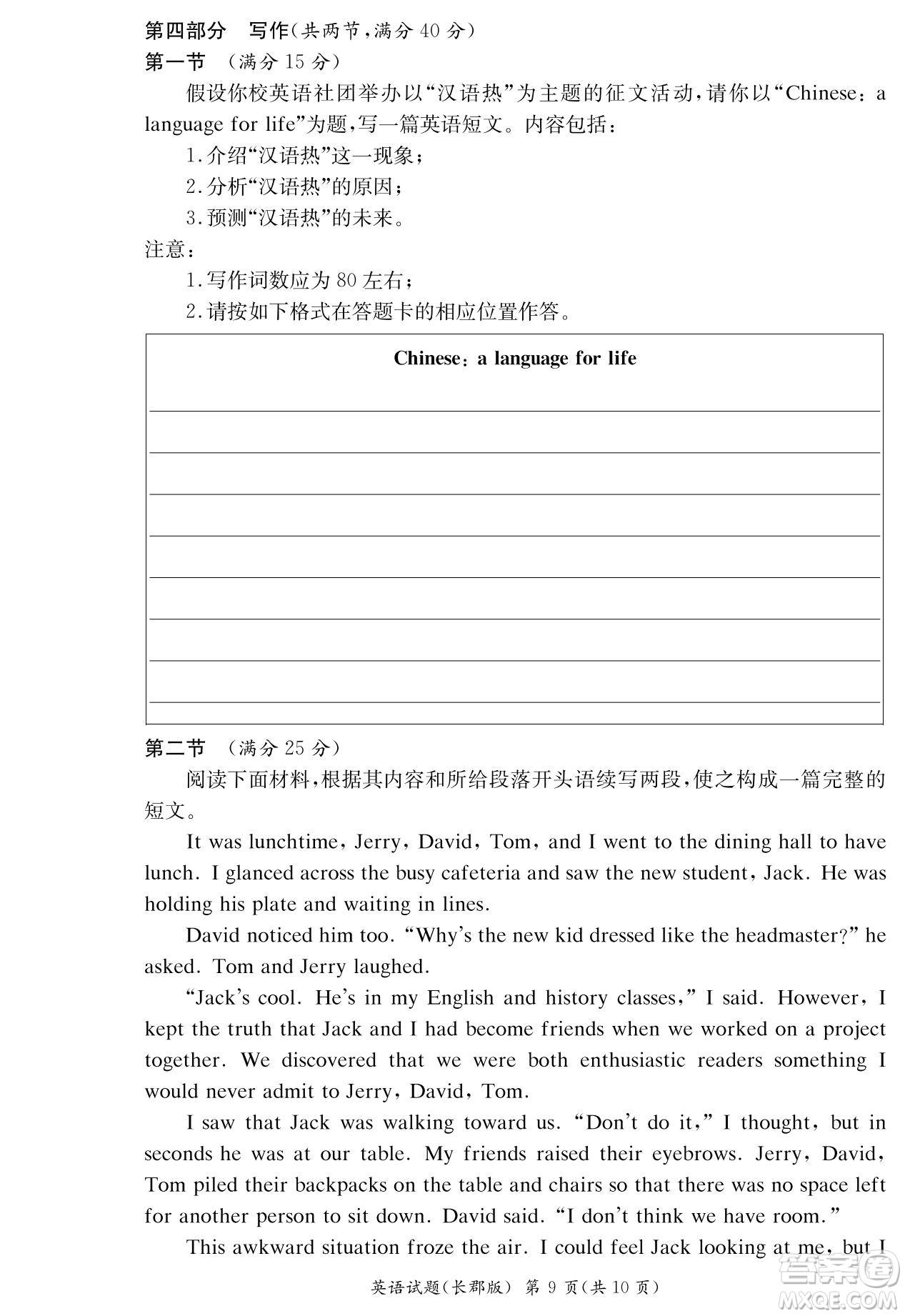 湖南省長(zhǎng)郡中學(xué)2021-2022學(xué)年高二下學(xué)期期末考試英語(yǔ)試題及答案