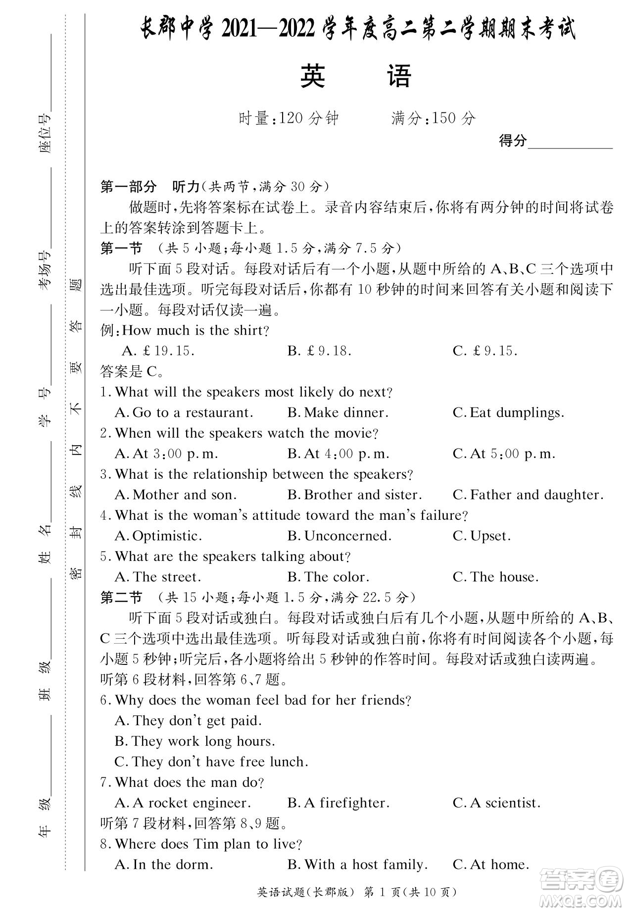 湖南省長(zhǎng)郡中學(xué)2021-2022學(xué)年高二下學(xué)期期末考試英語(yǔ)試題及答案