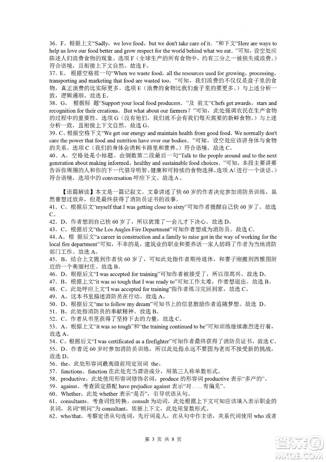 湖南省長(zhǎng)郡中學(xué)2021-2022學(xué)年高二下學(xué)期期末考試英語(yǔ)試題及答案