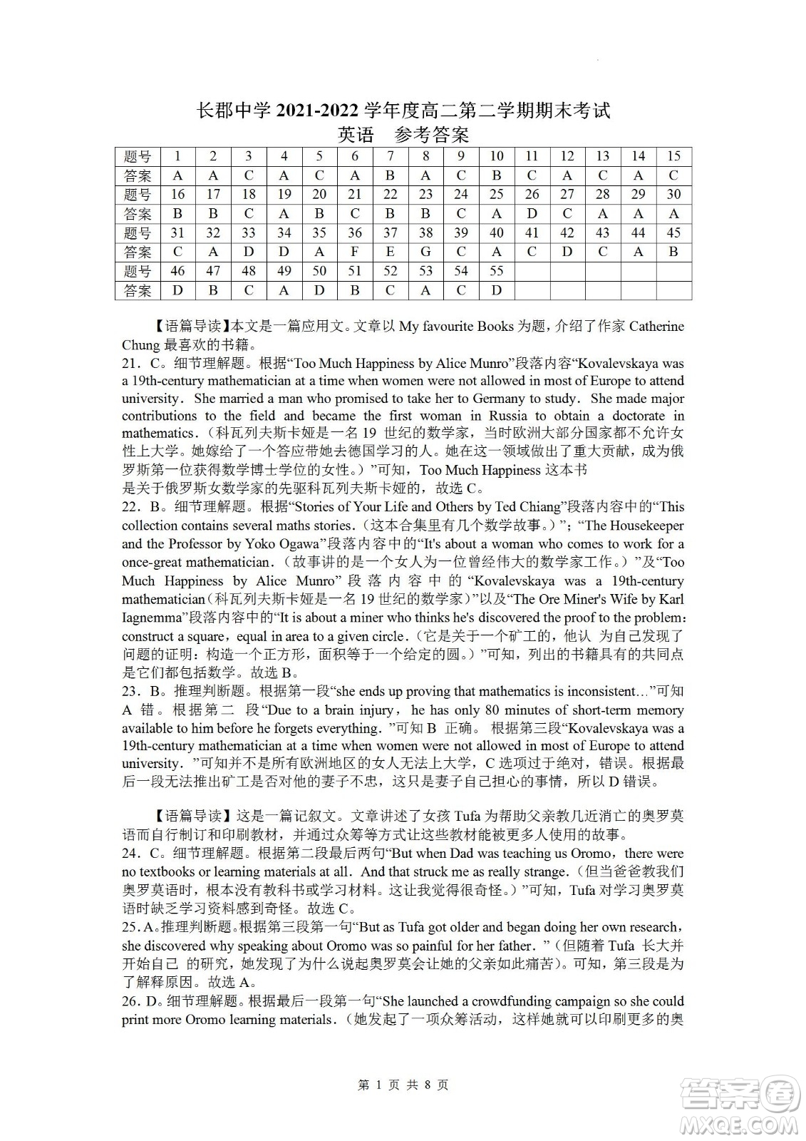 湖南省長(zhǎng)郡中學(xué)2021-2022學(xué)年高二下學(xué)期期末考試英語(yǔ)試題及答案